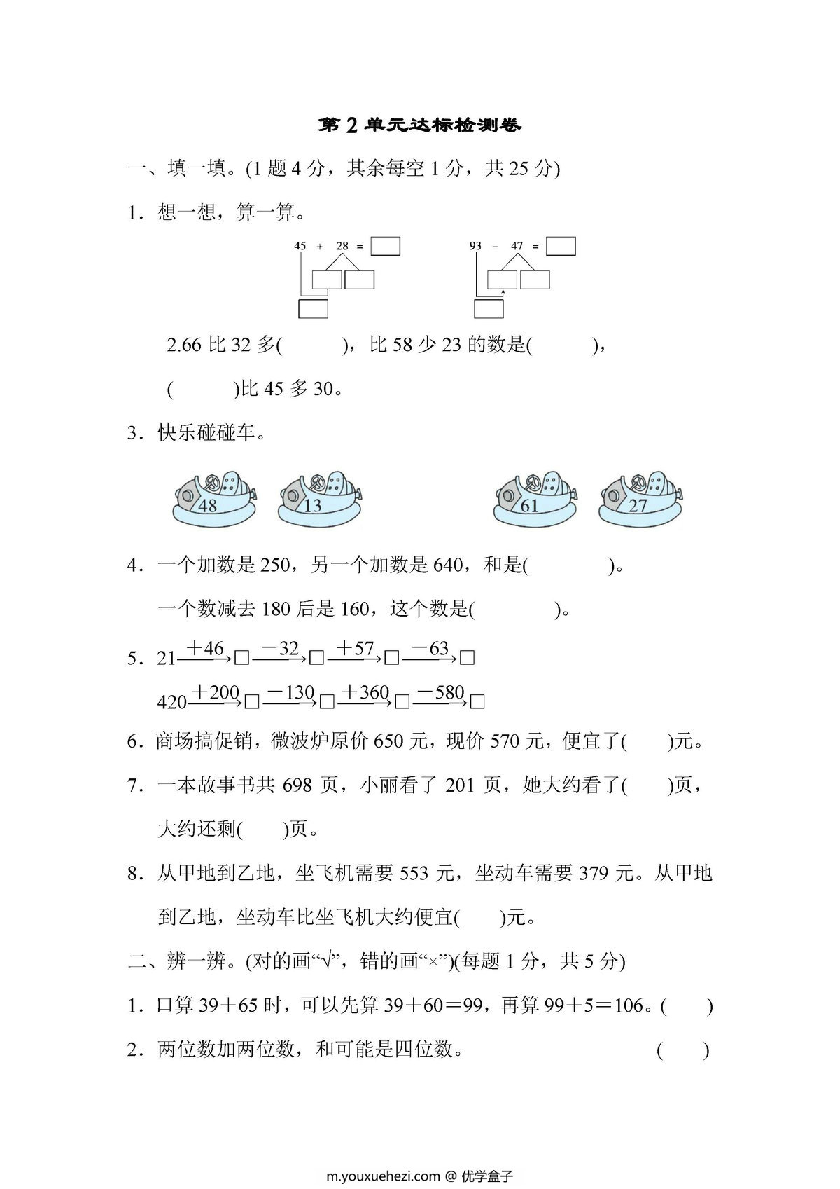 图片[3]-三年级数学上册单元测试卷（人教版）-优学盒子