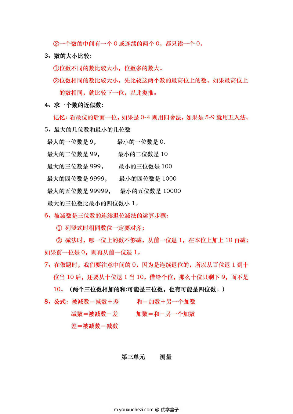 图片[2]-三年级数学上册知识点汇总（人教版）-优学盒子