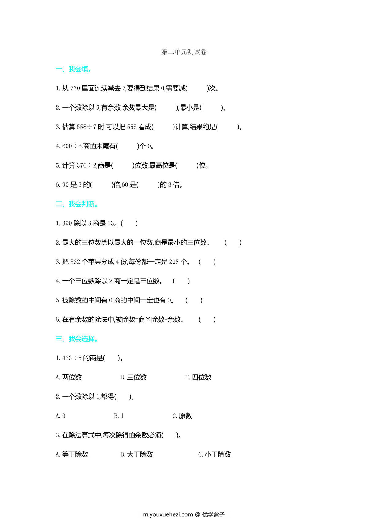 图片[1]-三年级数学下册1-8单元期中期末测试卷（人教版）-优学盒子
