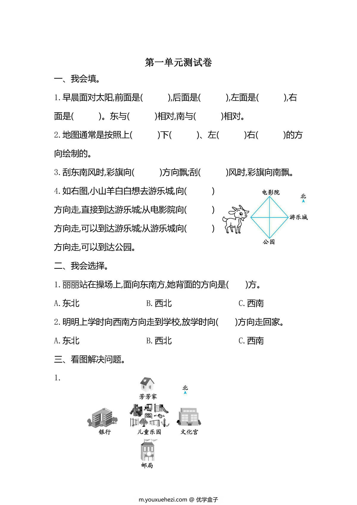 图片[2]-三年级数学下册1-8单元期中期末测试卷（人教版）-优学盒子
