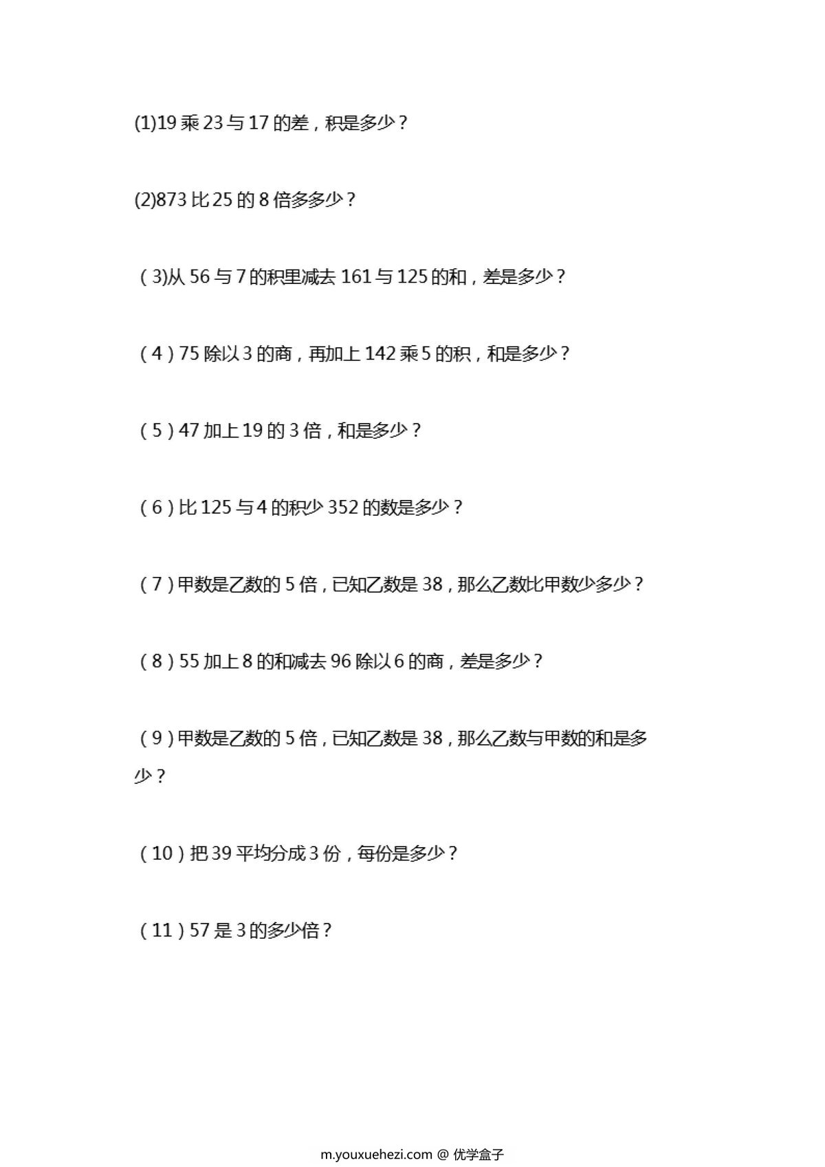 图片[1]-人教版三年级下册数学列式计算及答案-优学盒子