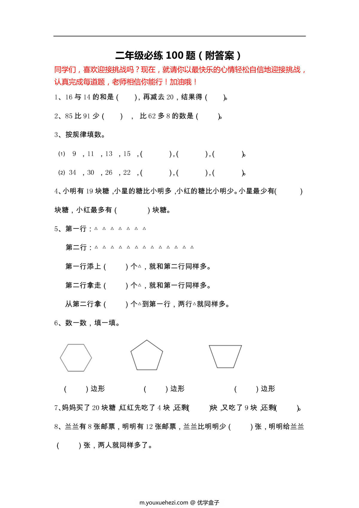 图片[1]-二年级下册数学必练100题（北师大版）-优学盒子