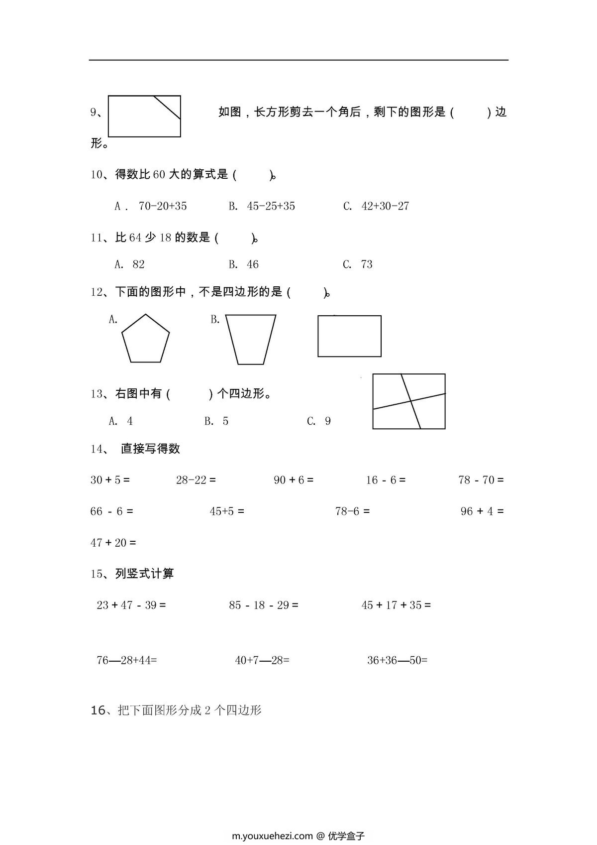图片[2]-二年级下册数学必练100题（北师大版）-优学盒子