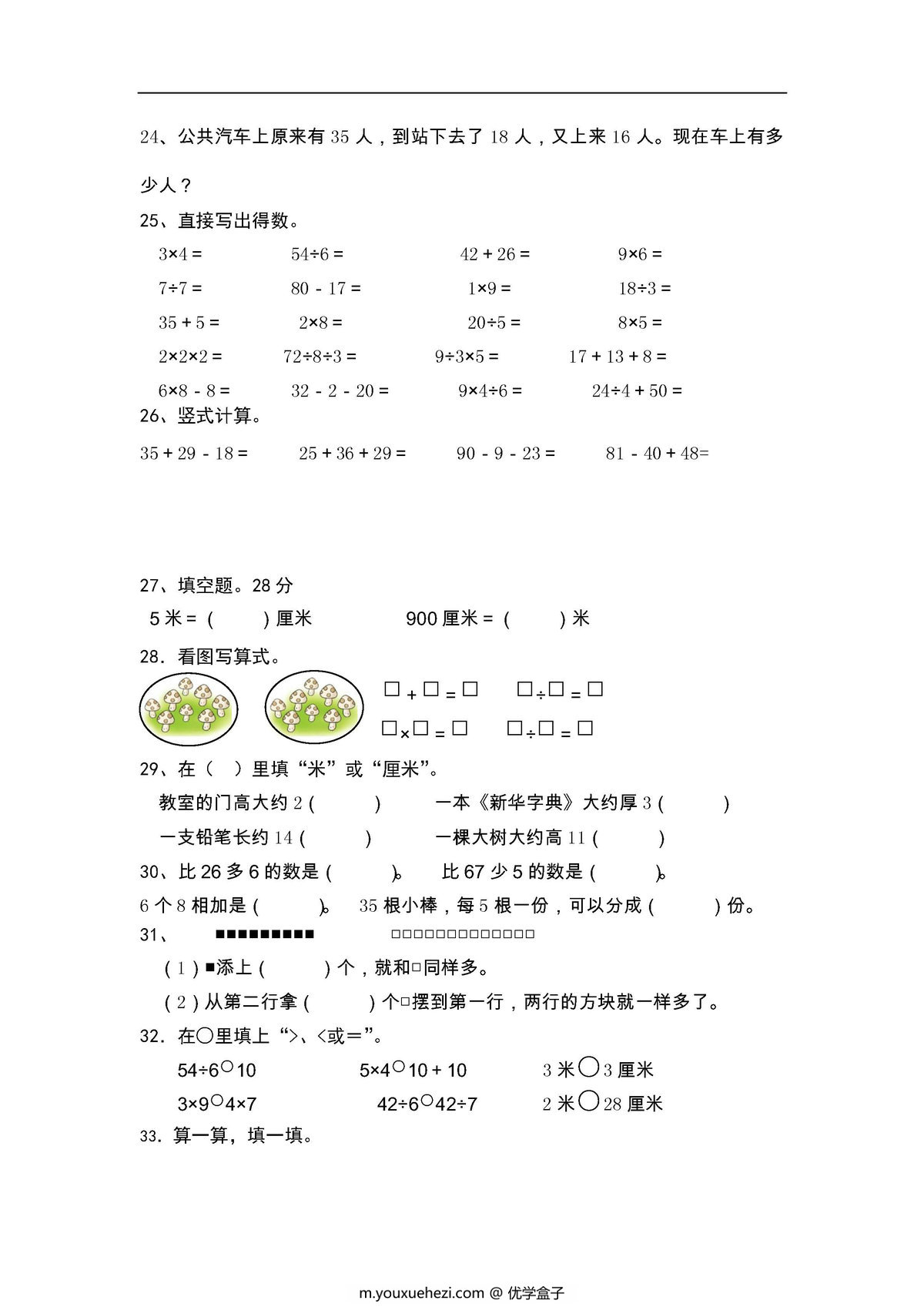 图片[3]-二年级下册数学必练100题（北师大版）-优学盒子