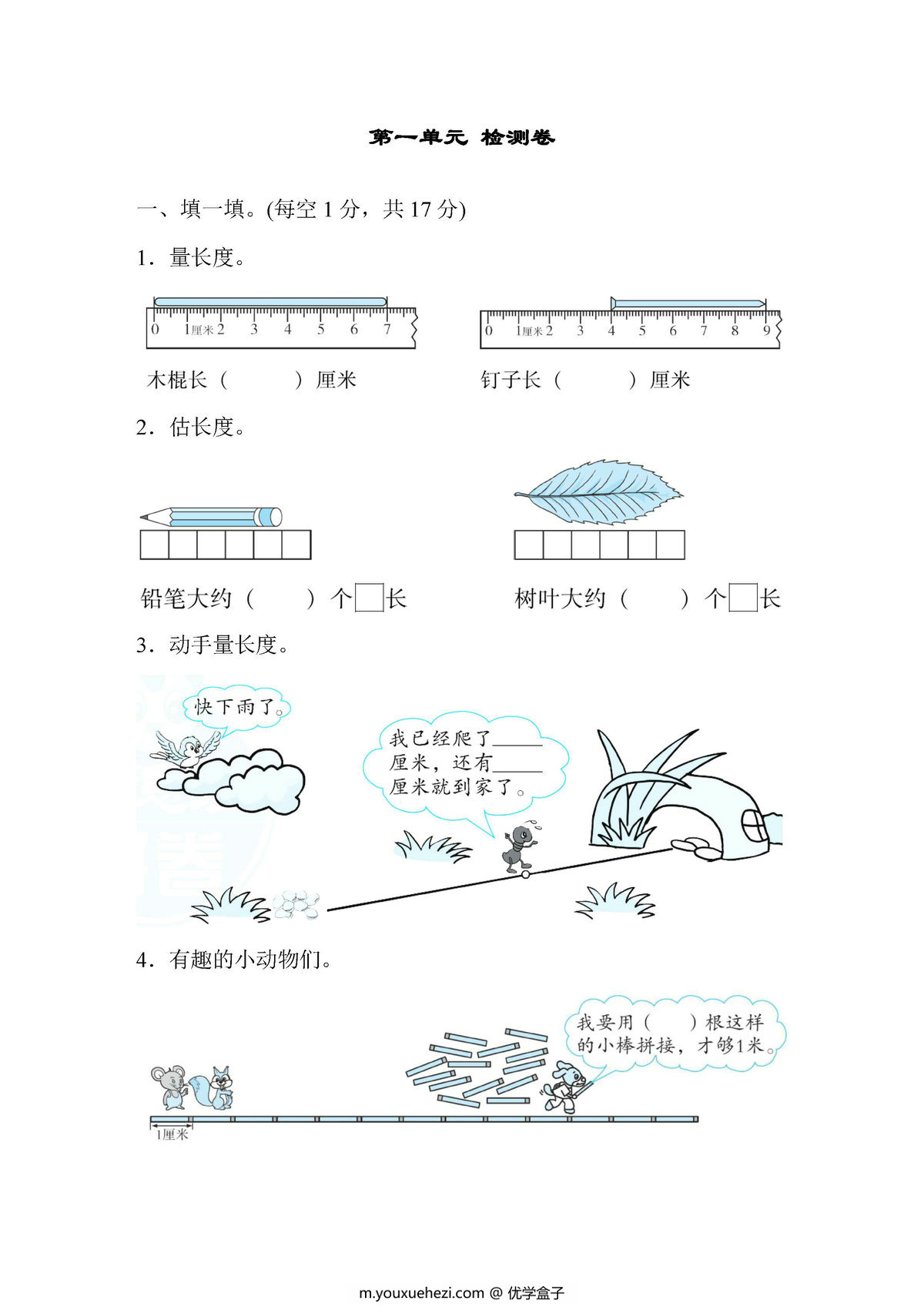 图片[1]-二年级数学上册单元测试卷（人教版）-优学盒子