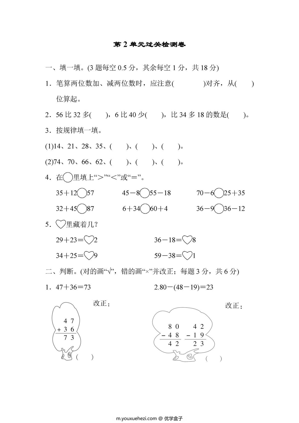 图片[3]-二年级数学上册单元测试卷（人教版）-优学盒子