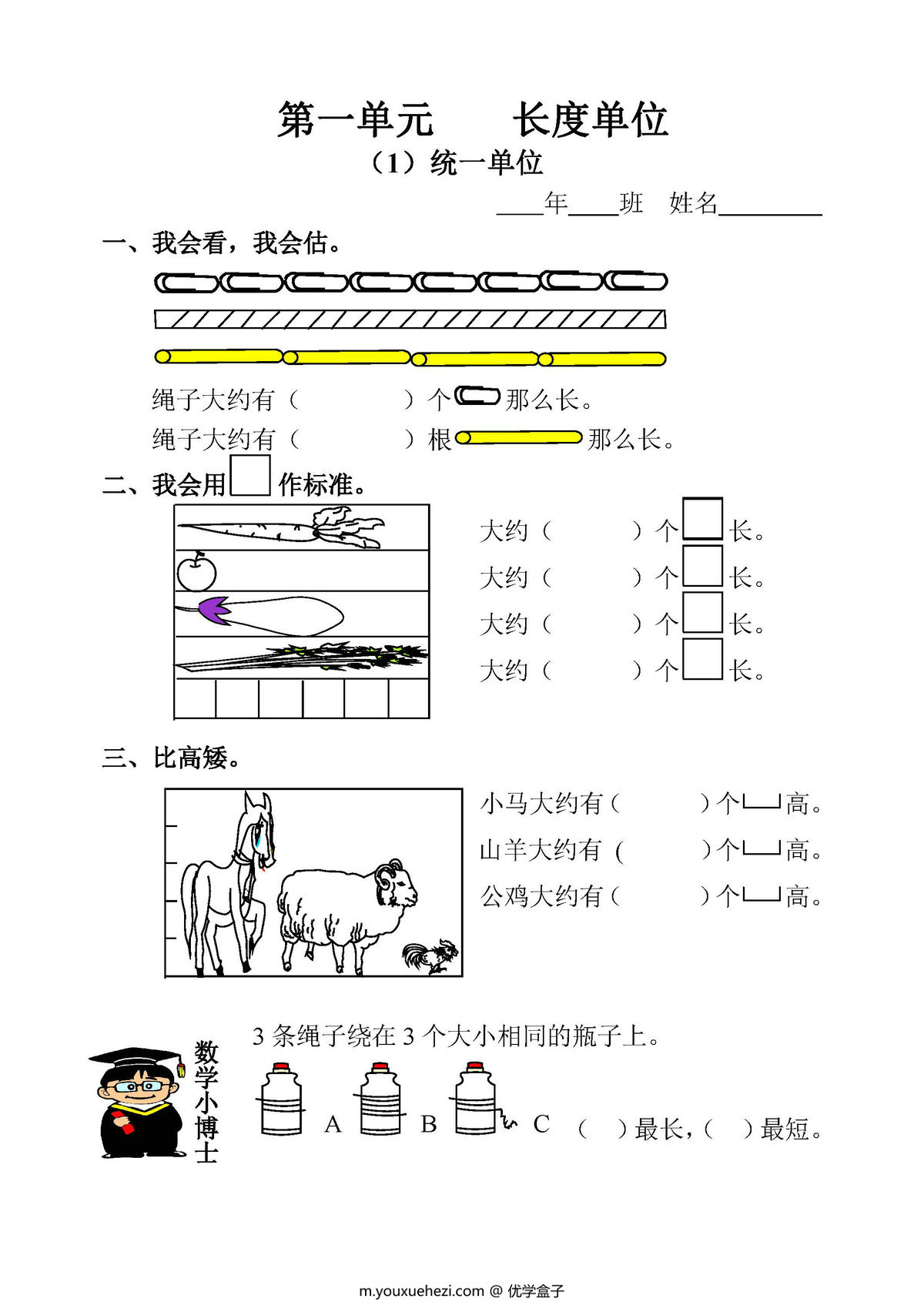图片[1]-二年级数学上册课课练全集(人教版)-优学盒子