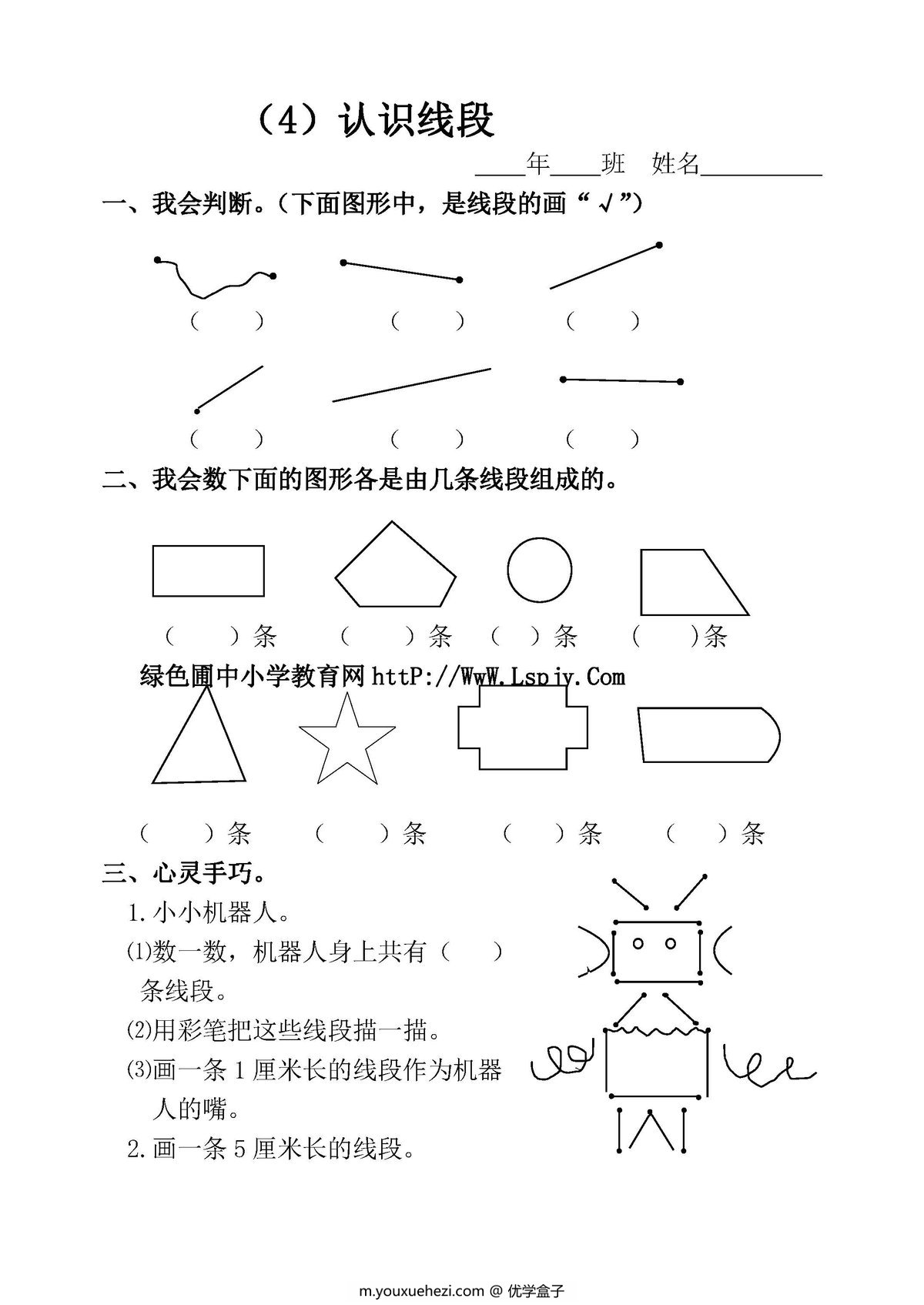 图片[2]-二年级数学上册课课练全集(人教版)-优学盒子