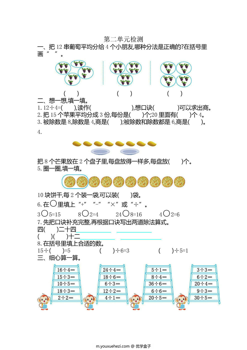 图片[1]-二年级数学下册1-8单元期中期末试卷（人教版）-优学盒子