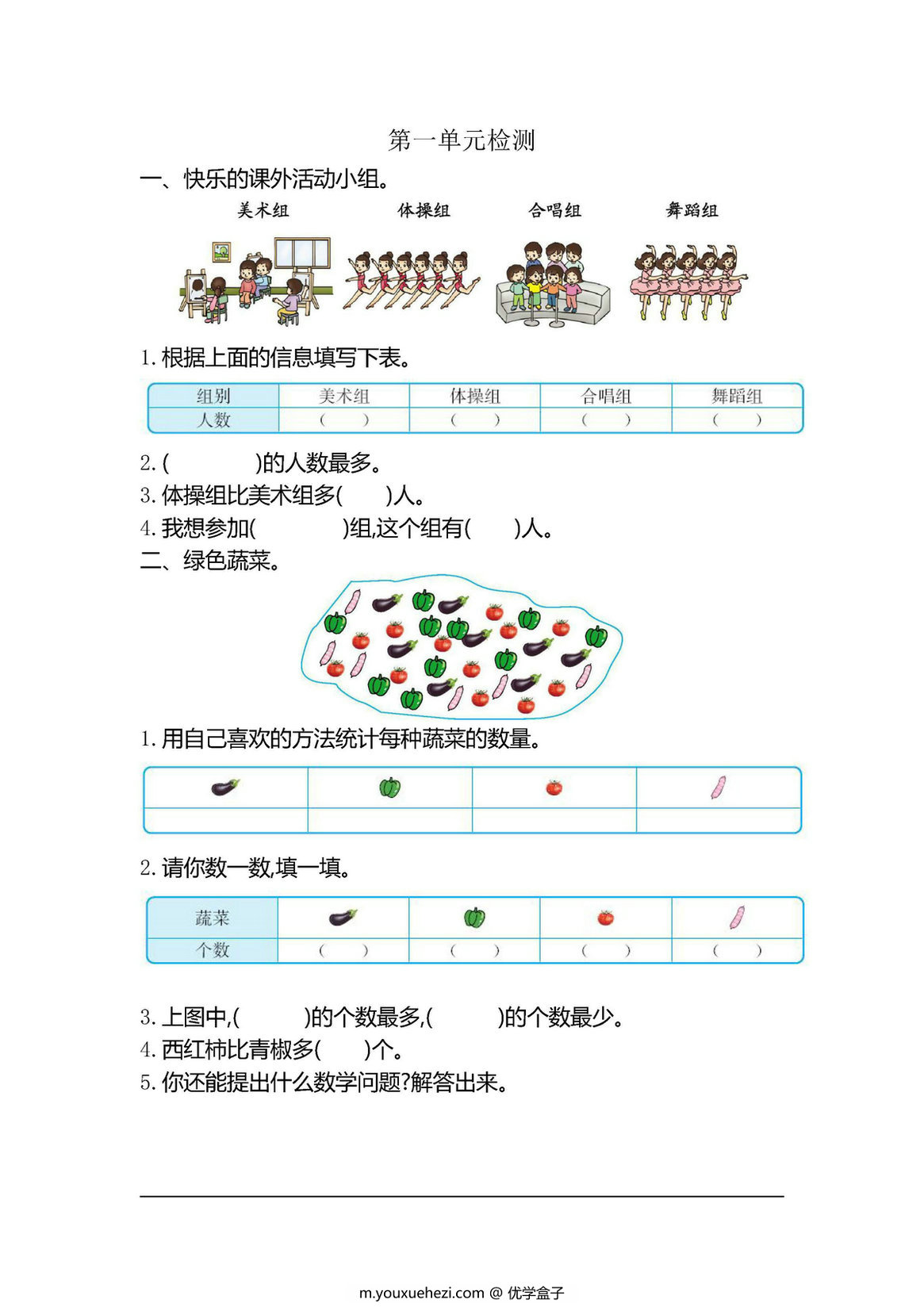 图片[3]-二年级数学下册1-8单元期中期末试卷（人教版）-优学盒子