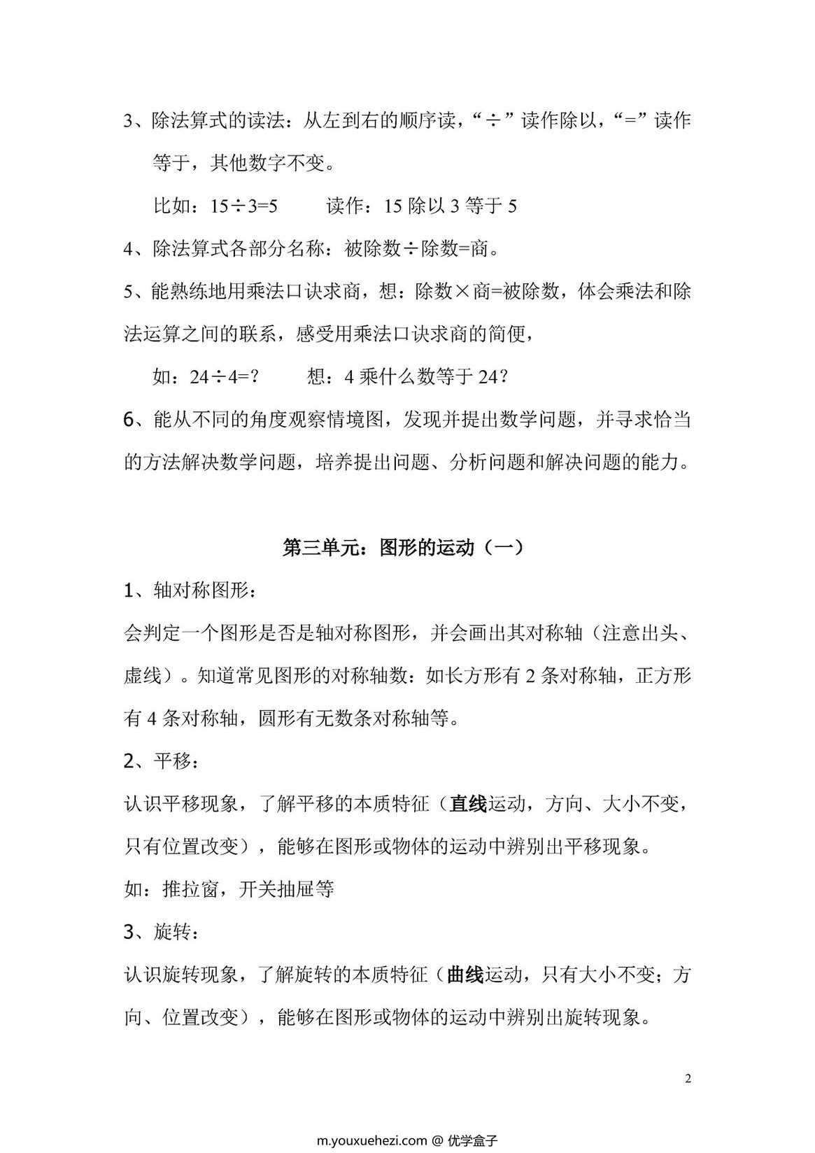 图片[2]-二年级数学下册整本预习资料全汇总（人教版）-优学盒子