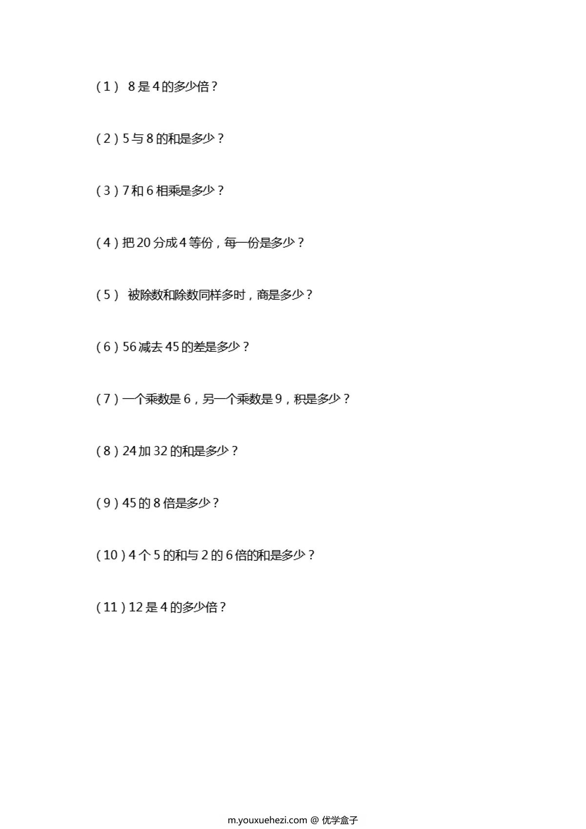 图片[1]-二年级下册数学列式计算及答案（人教版）-优学盒子
