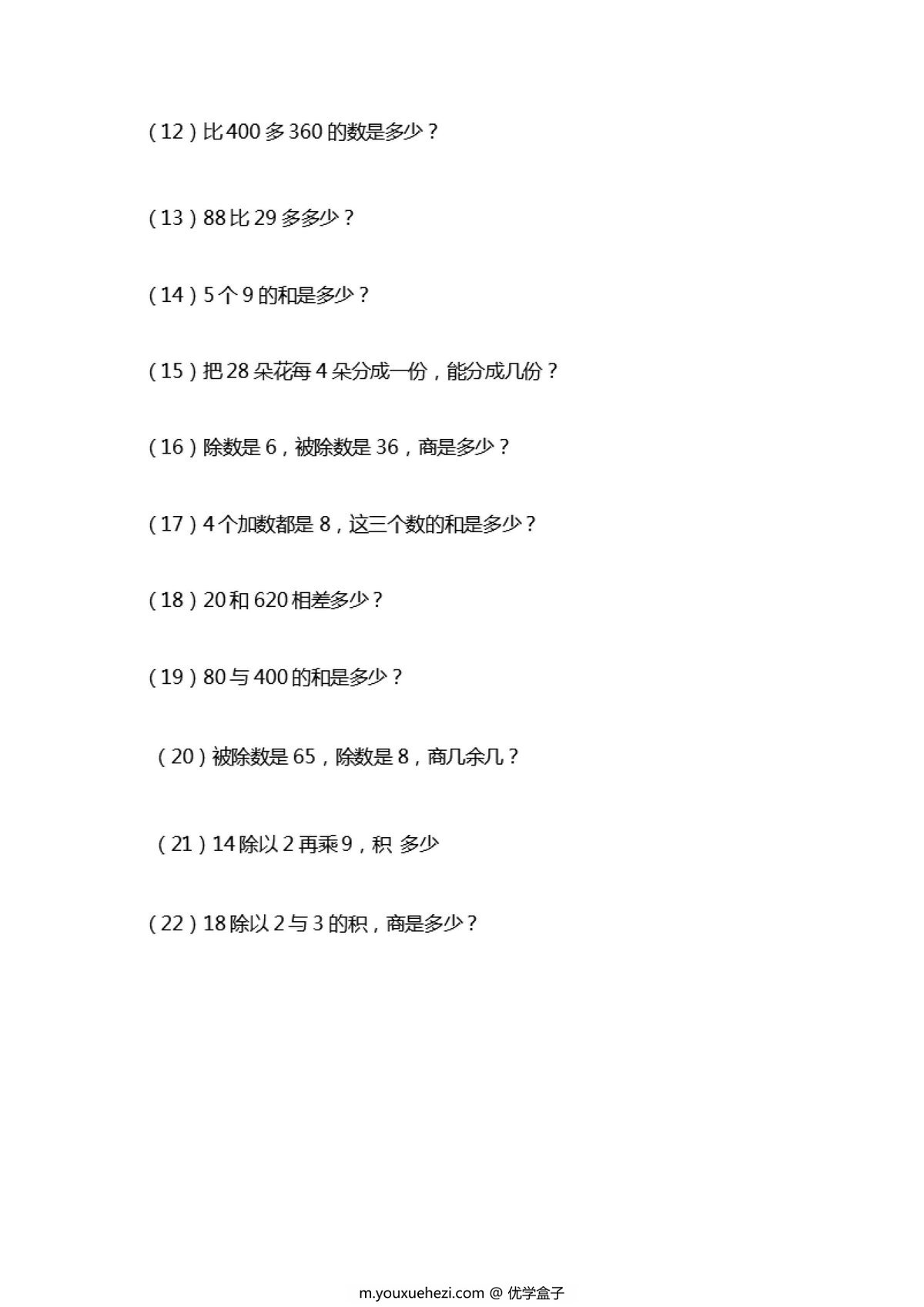 图片[2]-二年级下册数学列式计算及答案（人教版）-优学盒子