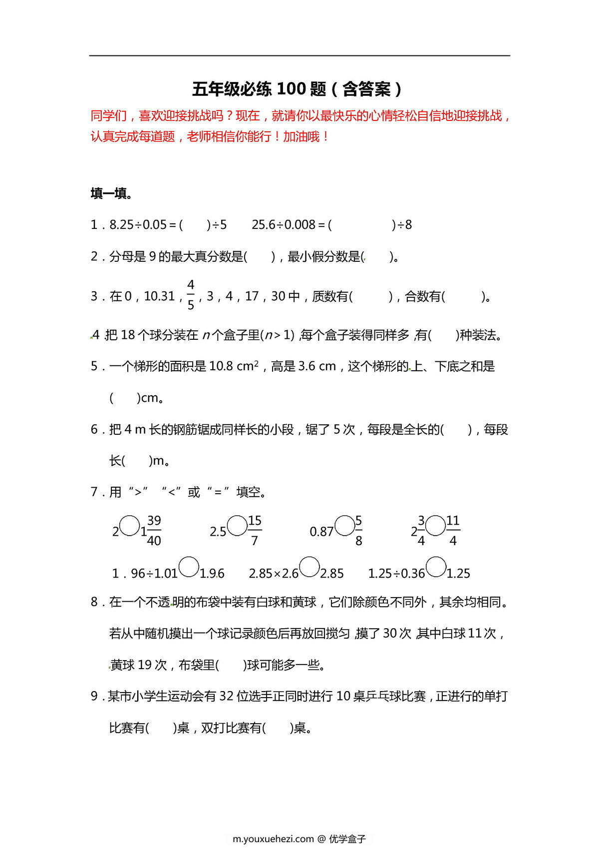 图片[1]-五年级下册数学必练100题（北师大版）-优学盒子