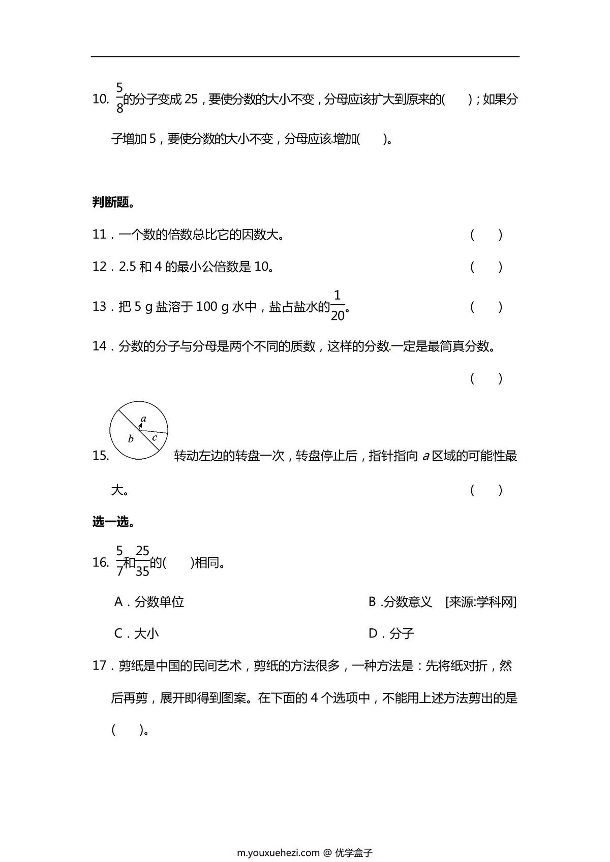 图片[2]-五年级下册数学必练100题（北师大版）-优学盒子