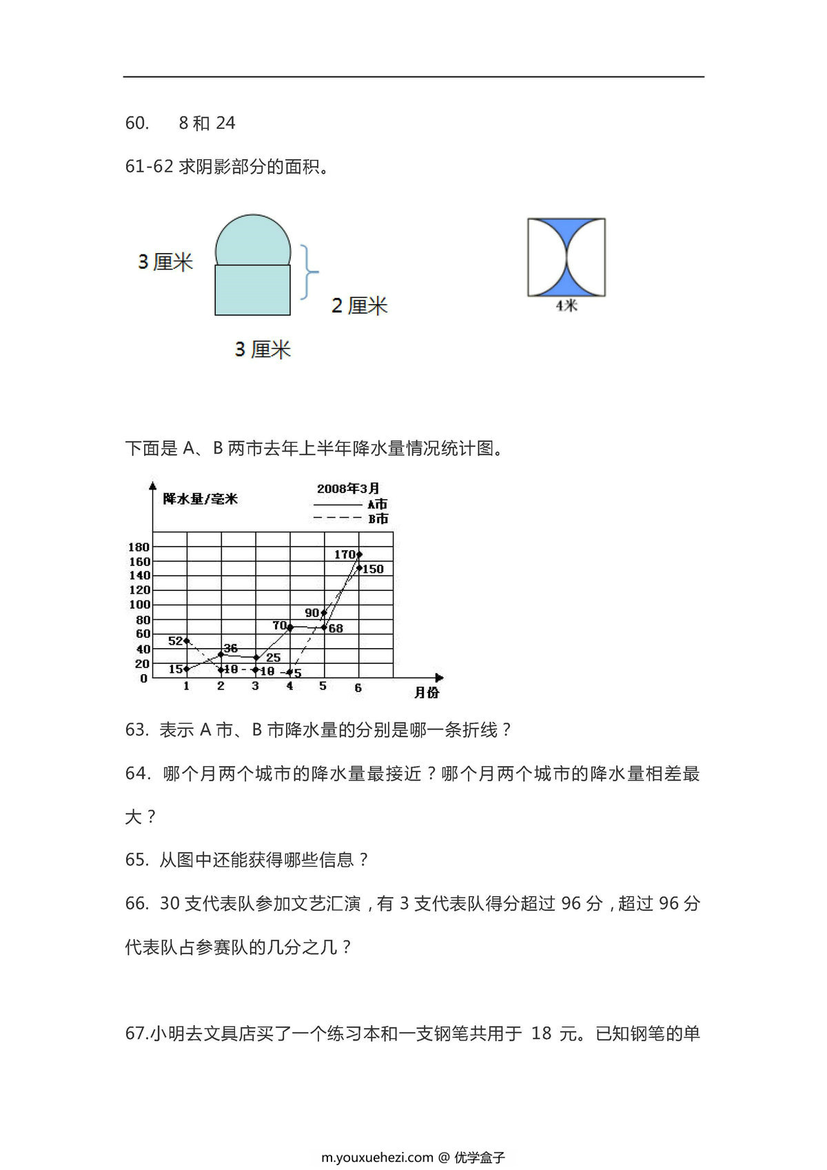 图片[3]-五年级下册数学必练100题（北师大版）-优学盒子