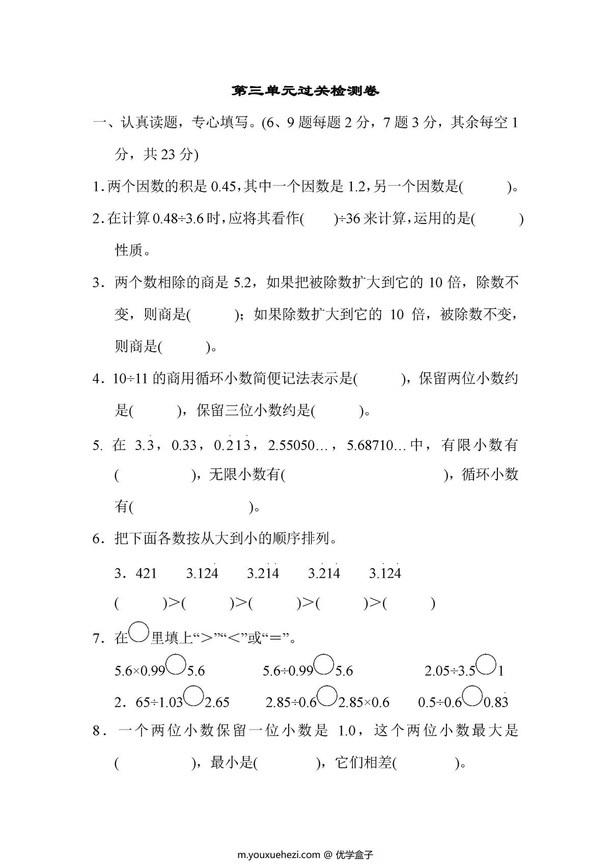 图片[2]-五年级数学上册单元测试卷（人教版）-优学盒子
