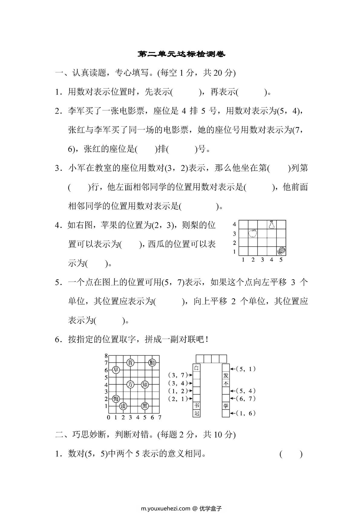 图片[3]-五年级数学上册单元测试卷（人教版）-优学盒子