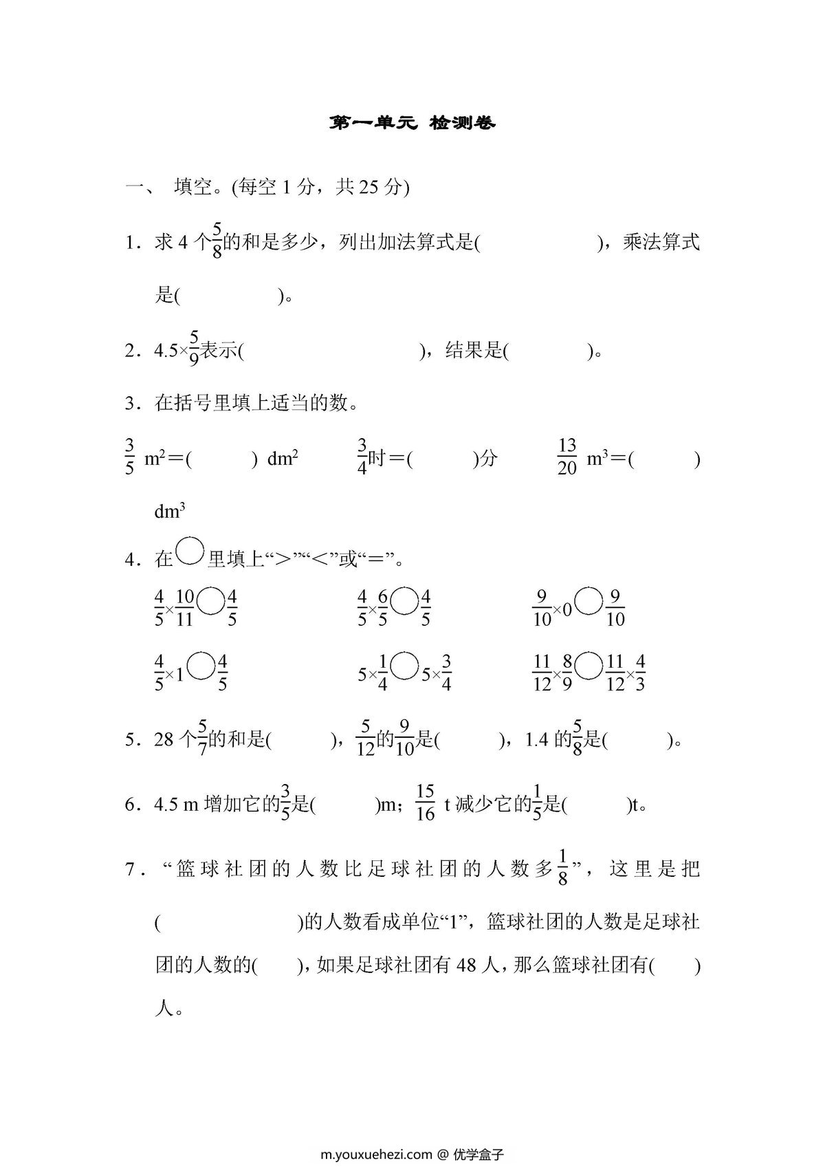 图片[1]-六年级数学上册1-8单元测试卷（人教版）-优学盒子