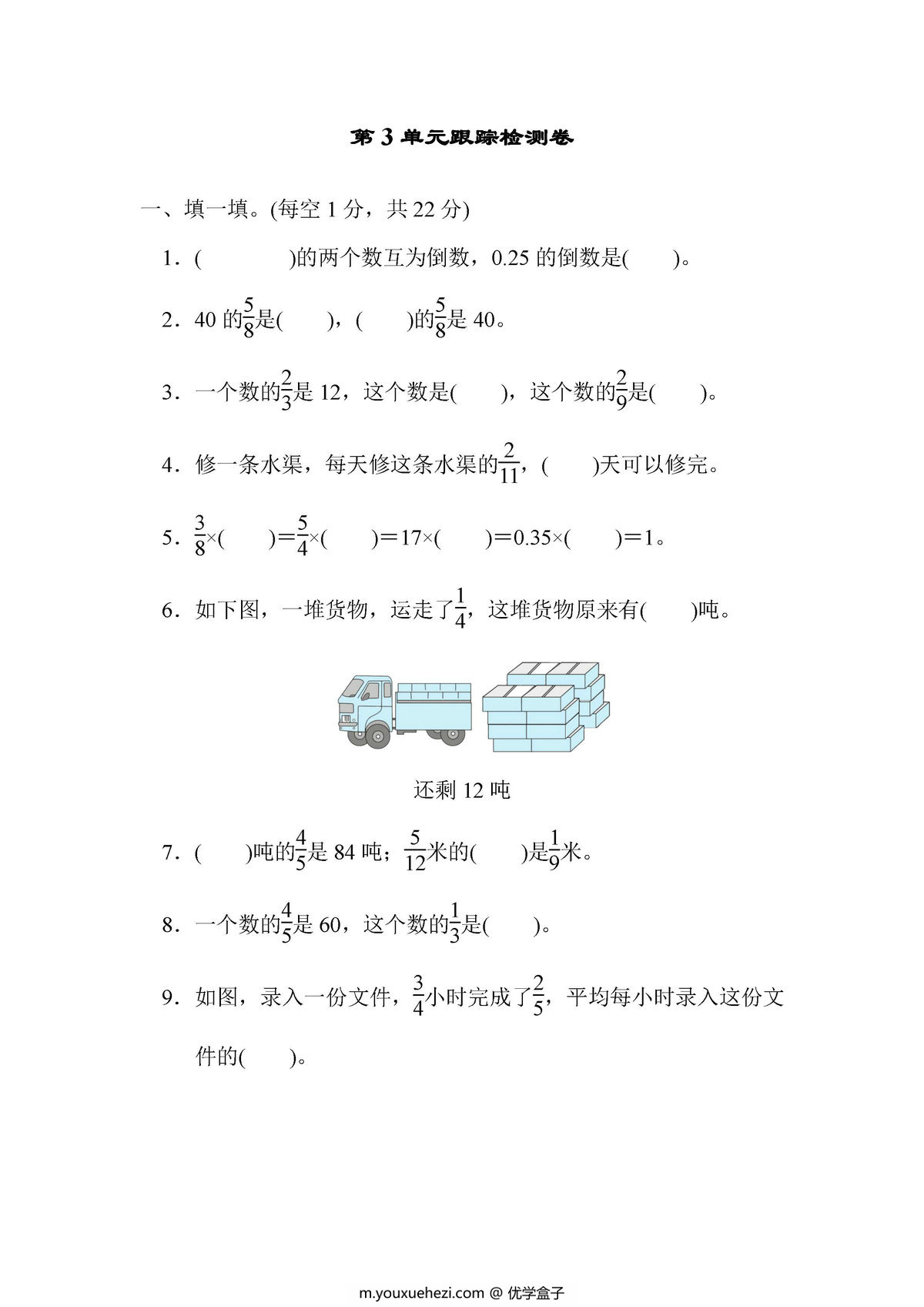 图片[2]-六年级数学上册1-8单元测试卷（人教版）-优学盒子