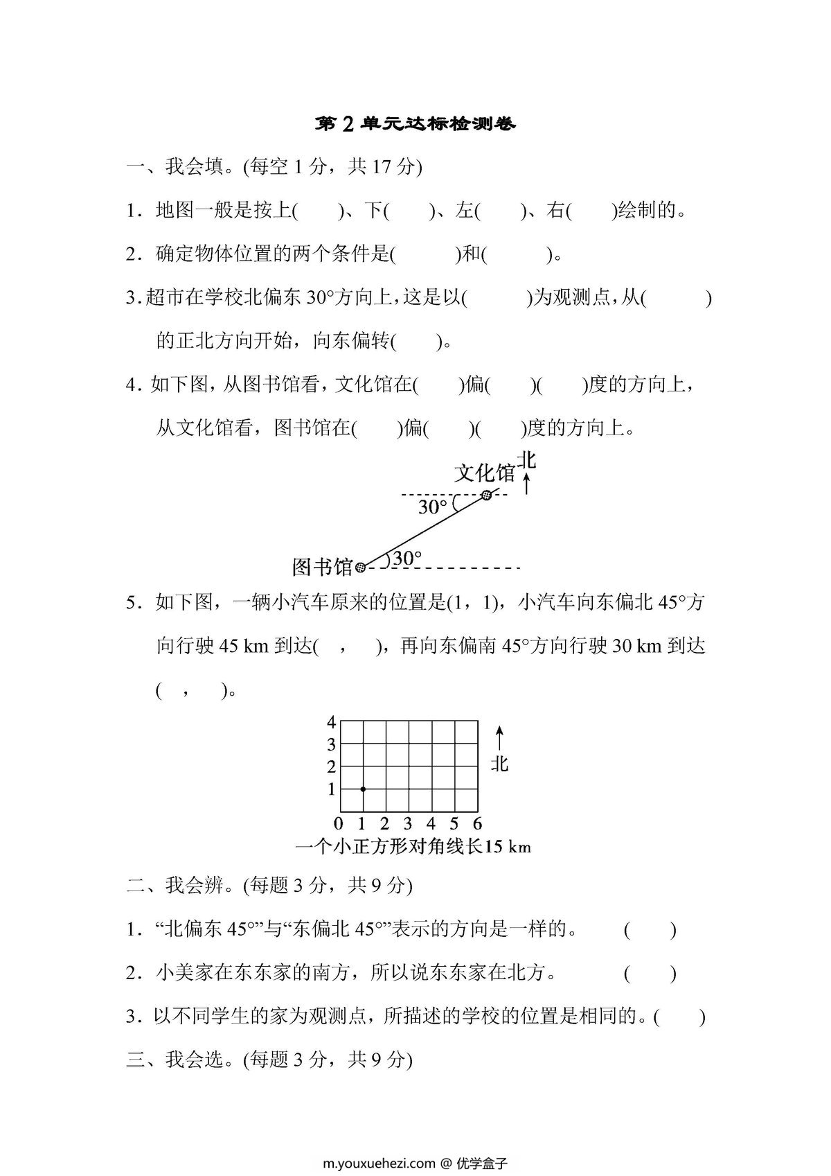 图片[3]-六年级数学上册1-8单元测试卷（人教版）-优学盒子