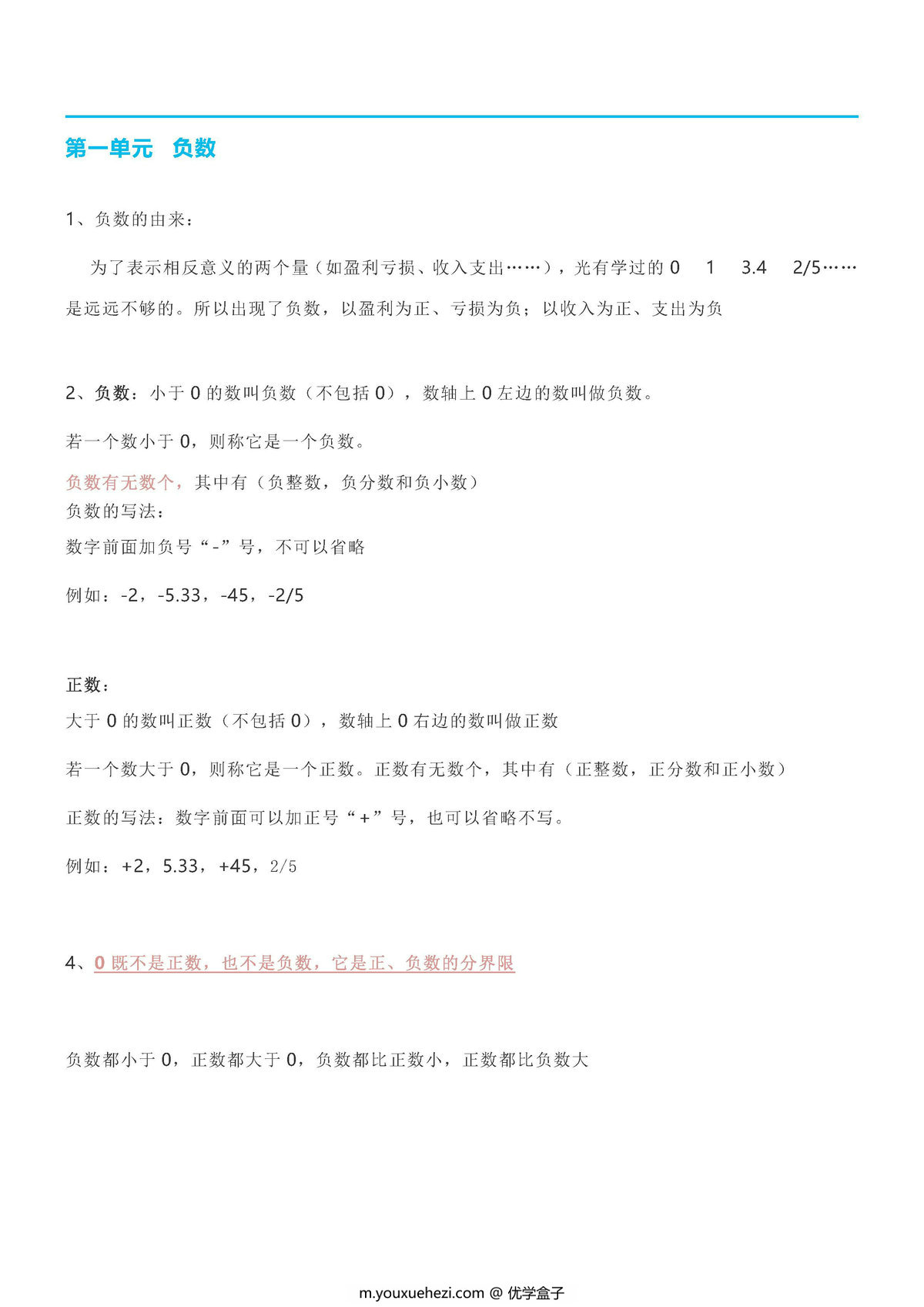 图片[1]-六年级数学下册【期末重点总结】人教版-优学盒子