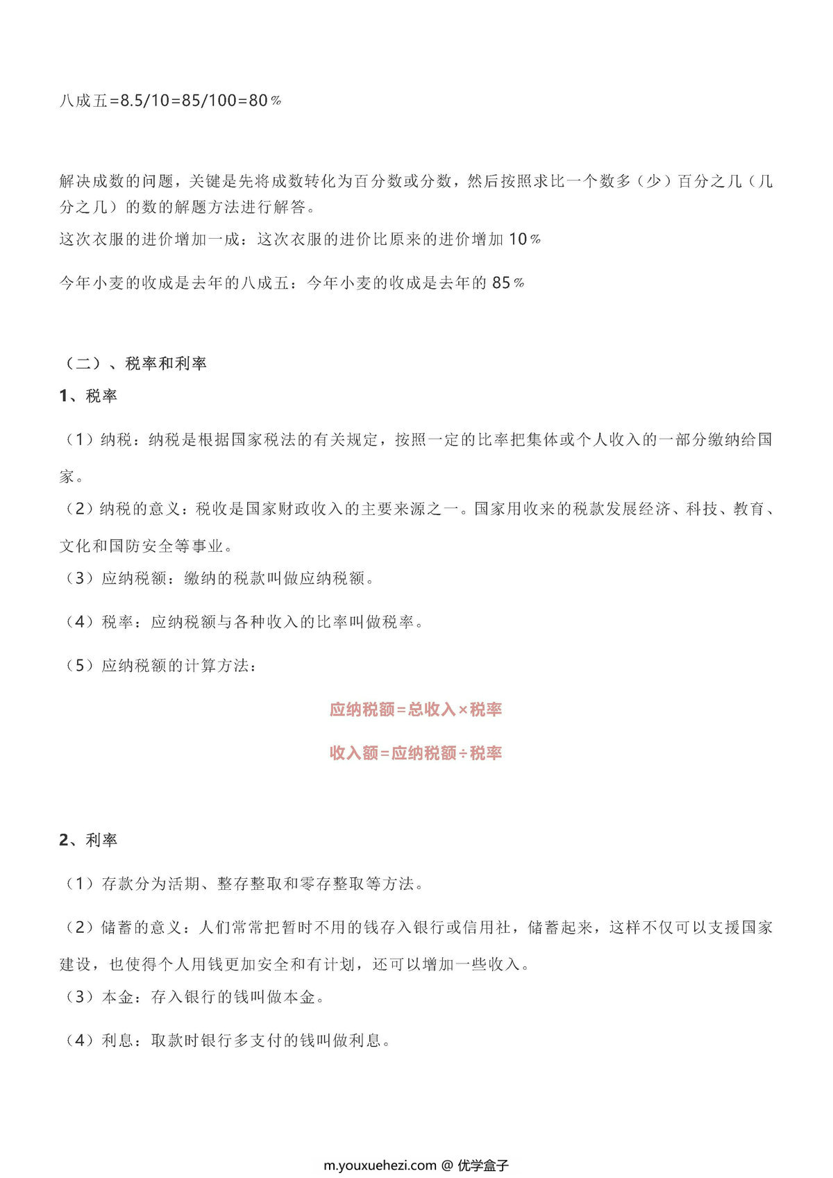 图片[3]-六年级数学下册【期末重点总结】人教版-优学盒子