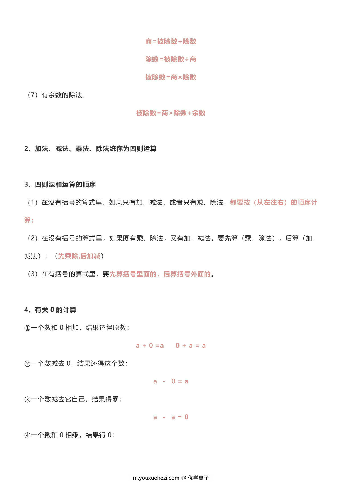 图片[2]-四年级数学下册【期末重点总结】人教版-优学盒子