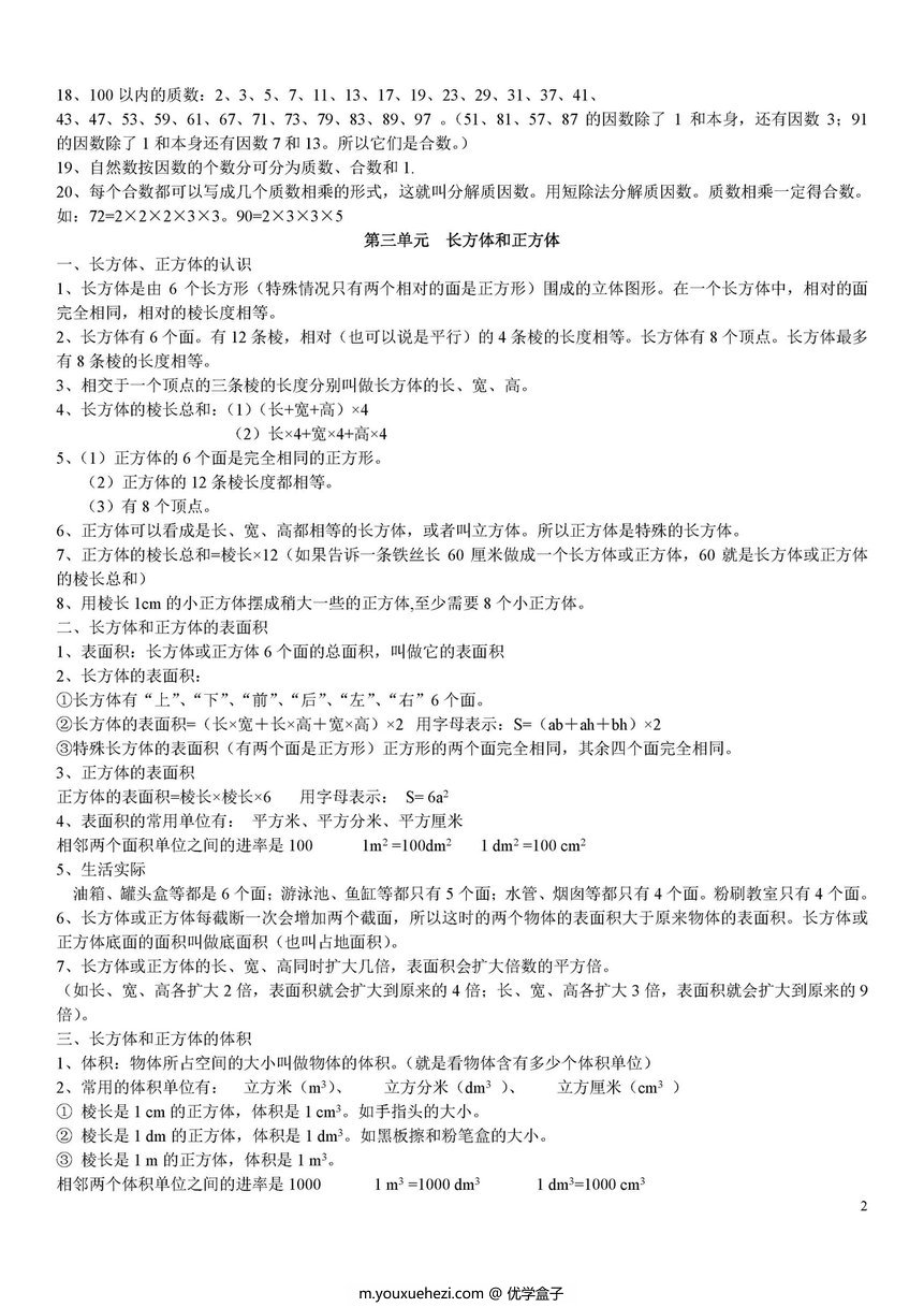 图片[2]-五年级数学下册全册预习资料（人教版）-优学盒子