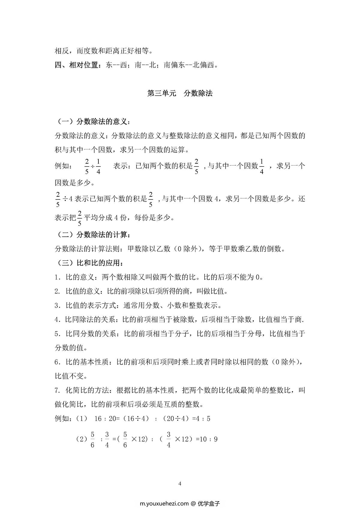 图片[2]-人教版六年级数学上册知识点汇总-优学盒子