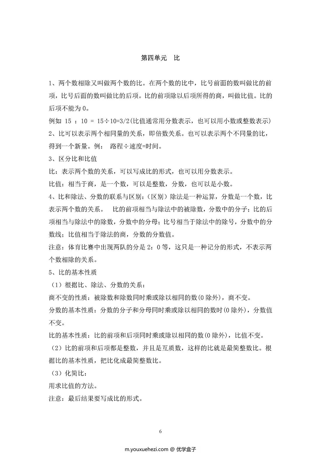 图片[3]-人教版六年级数学上册知识点汇总-优学盒子