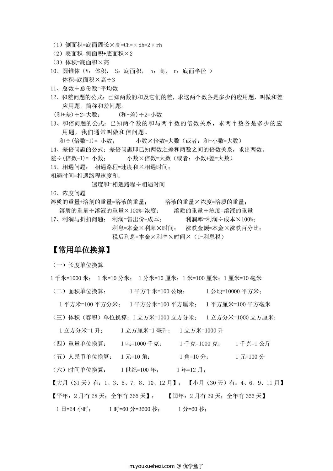 图片[3]-人教版六年级数学下册全册预习资料-优学盒子