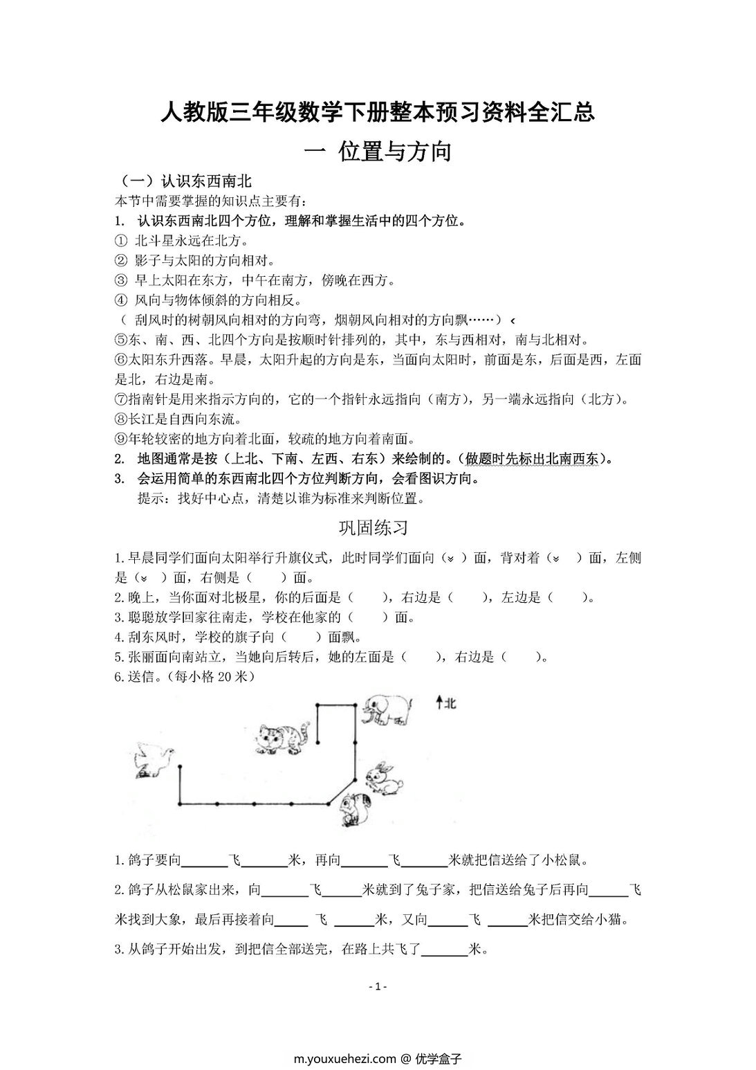 图片[1]-人教版小学三年级数学下册整本预习资料全汇总-优学盒子