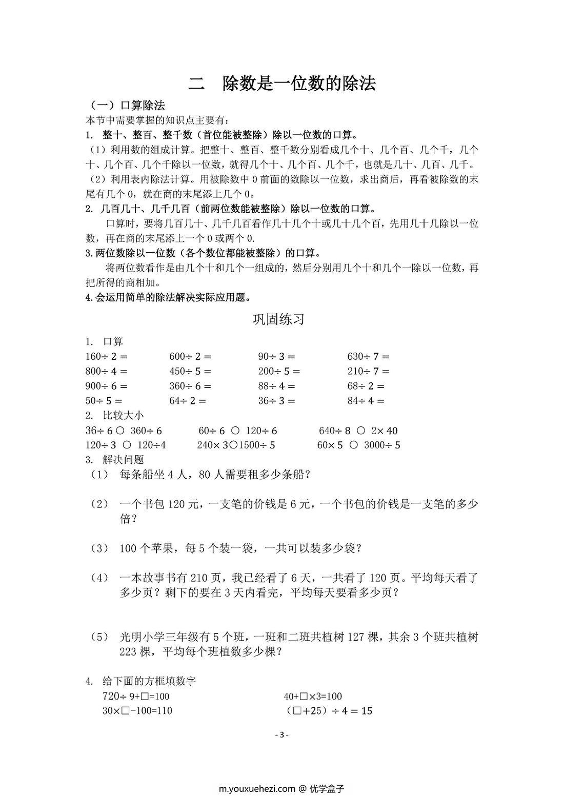 图片[3]-人教版小学三年级数学下册整本预习资料全汇总-优学盒子