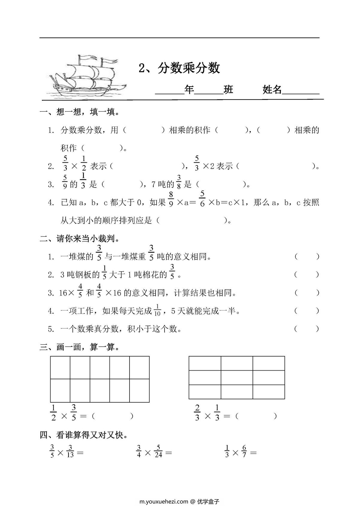 图片[2]-人教版数学六年级上册课课练全集-优学盒子