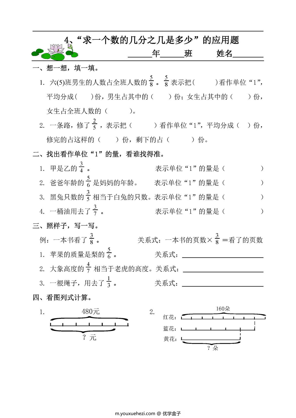图片[3]-人教版数学六年级上册课课练全集-优学盒子