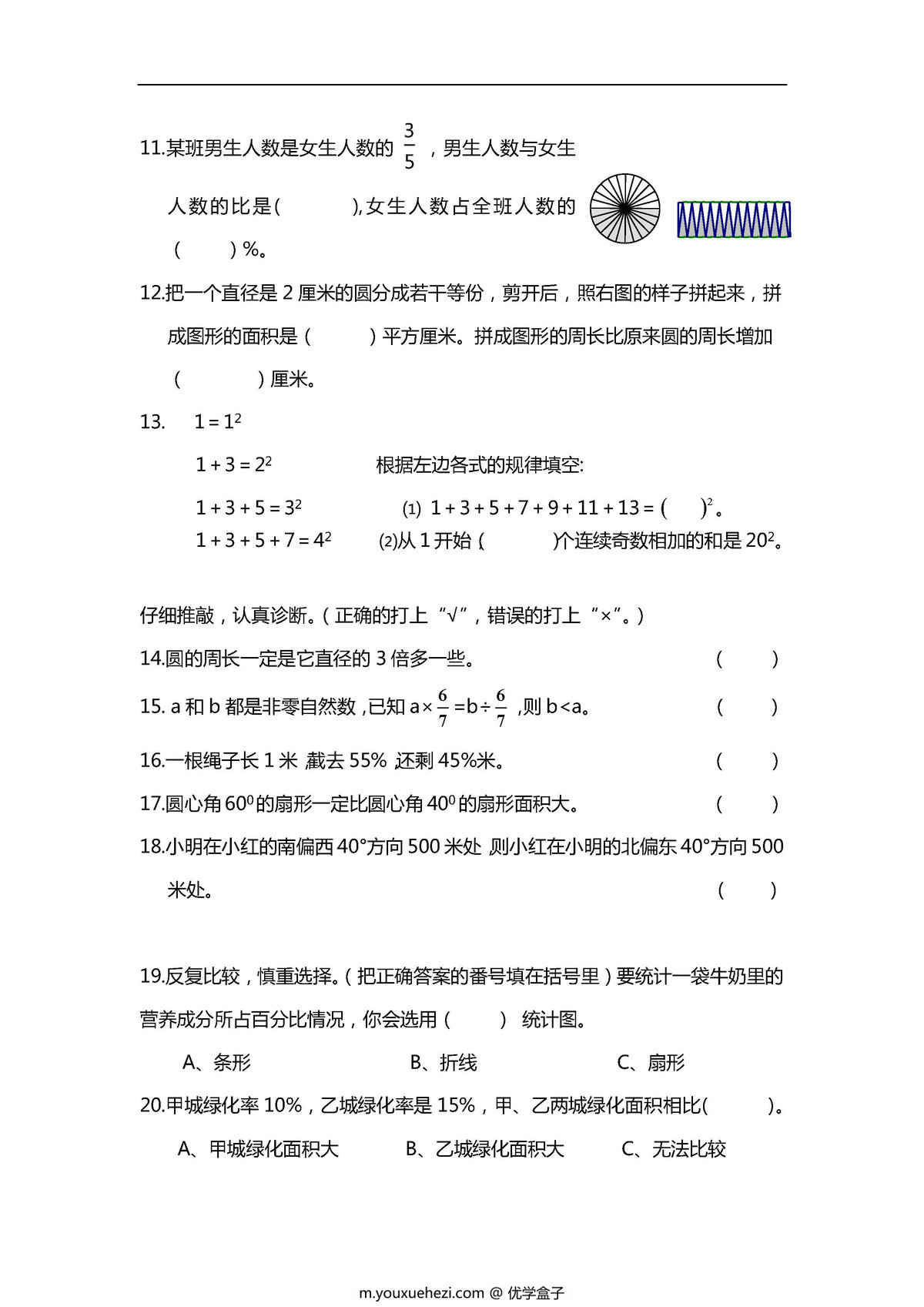 图片[2]-六年级下册数学必练100题（北师大版）-优学盒子