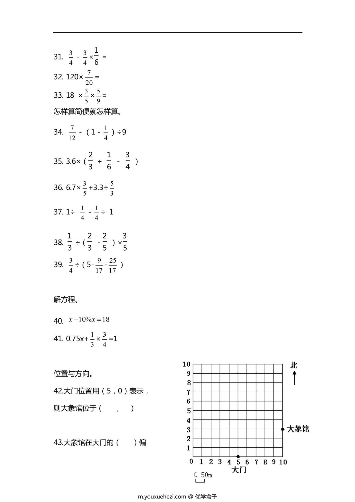 图片[3]-六年级下册数学必练100题（北师大版）-优学盒子