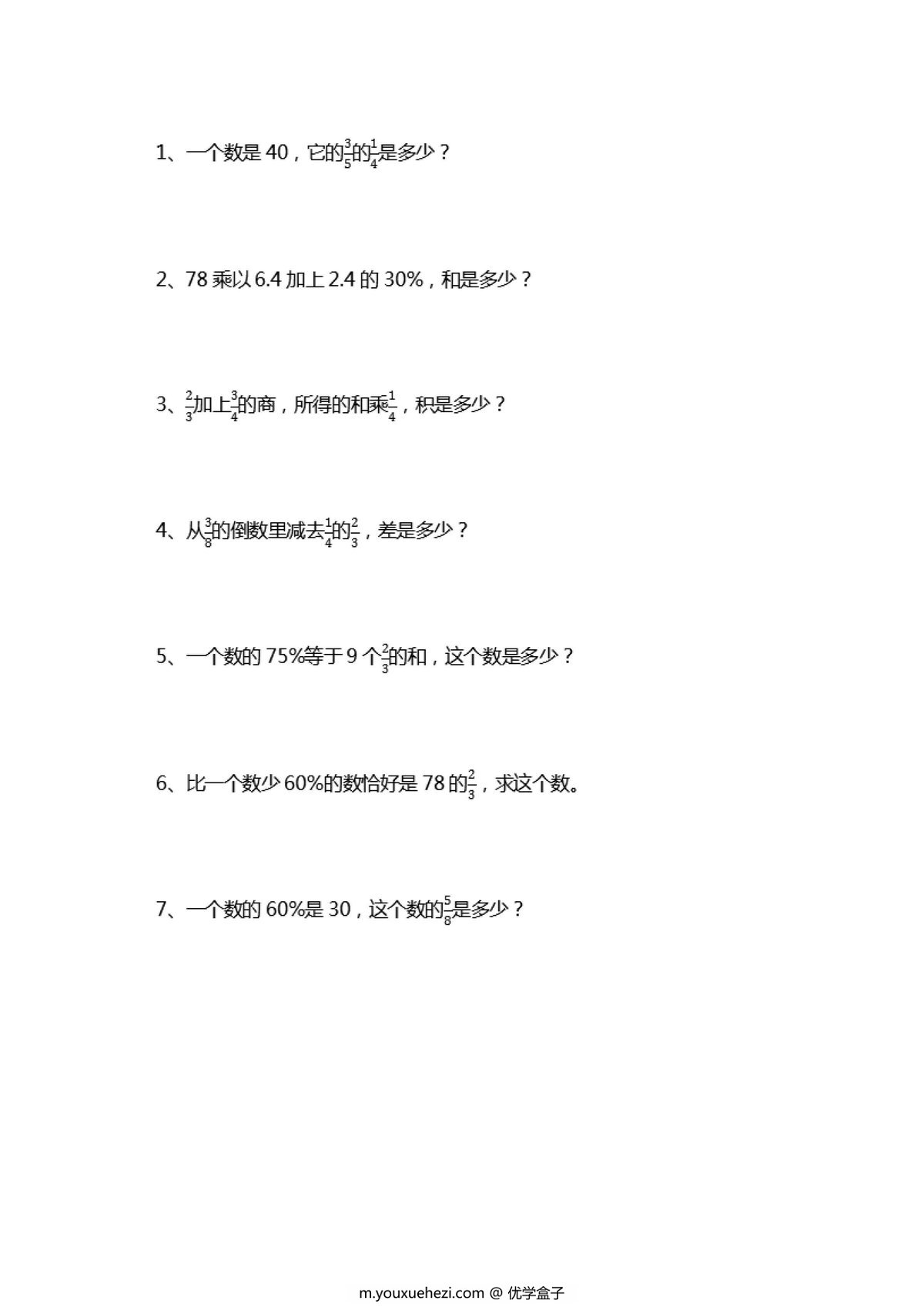 图片[1]-六年级下册数学列式计算及答案（人教版）-优学盒子