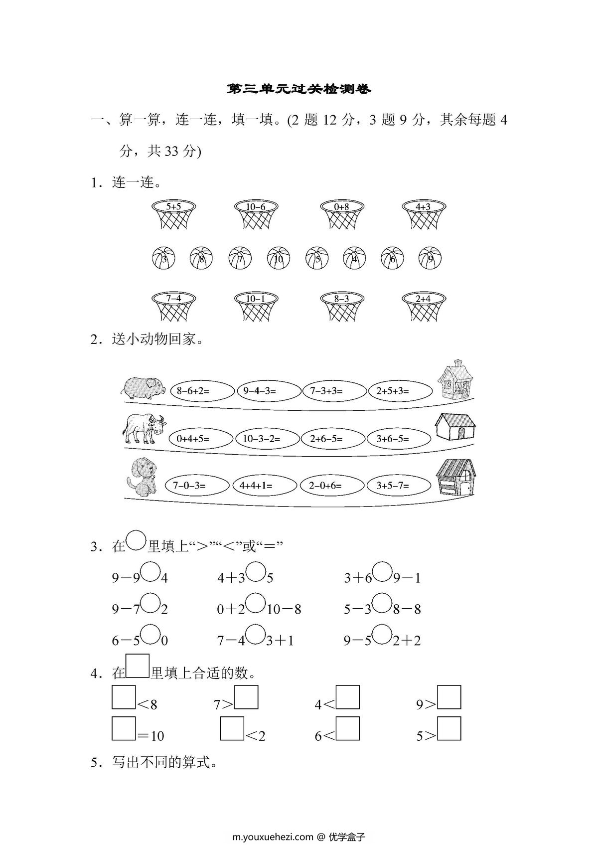 图片[1]-北师大一年级上册数学1-8单元测试卷-优学盒子