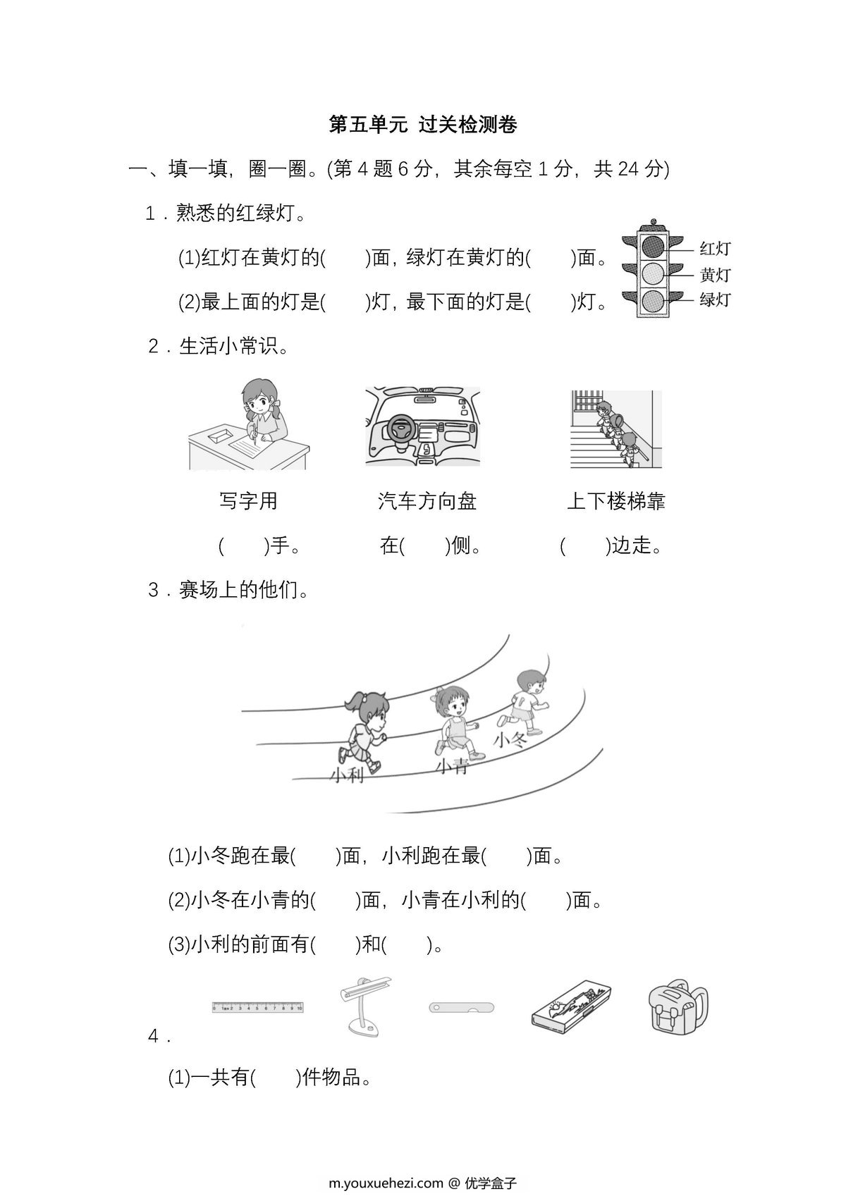 图片[2]-北师大一年级上册数学1-8单元测试卷-优学盒子