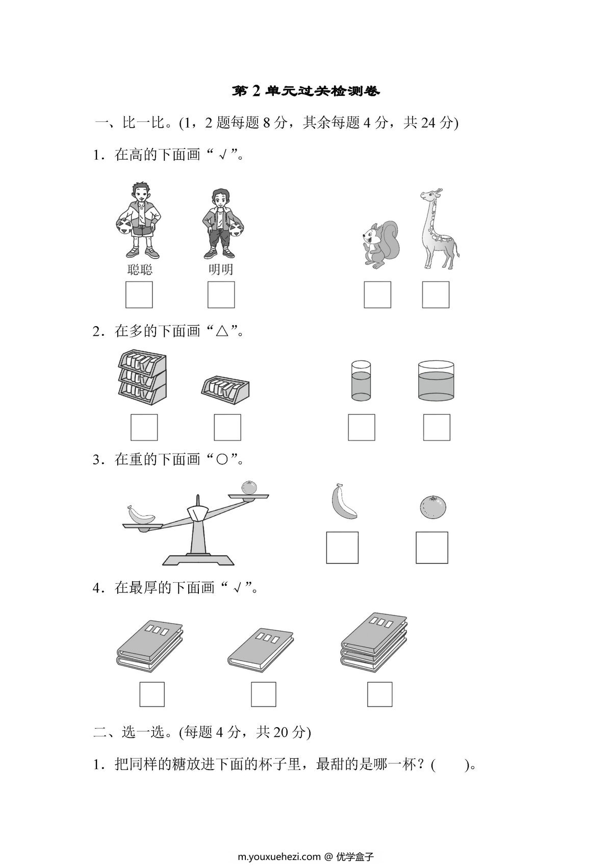 图片[3]-北师大一年级上册数学1-8单元测试卷-优学盒子