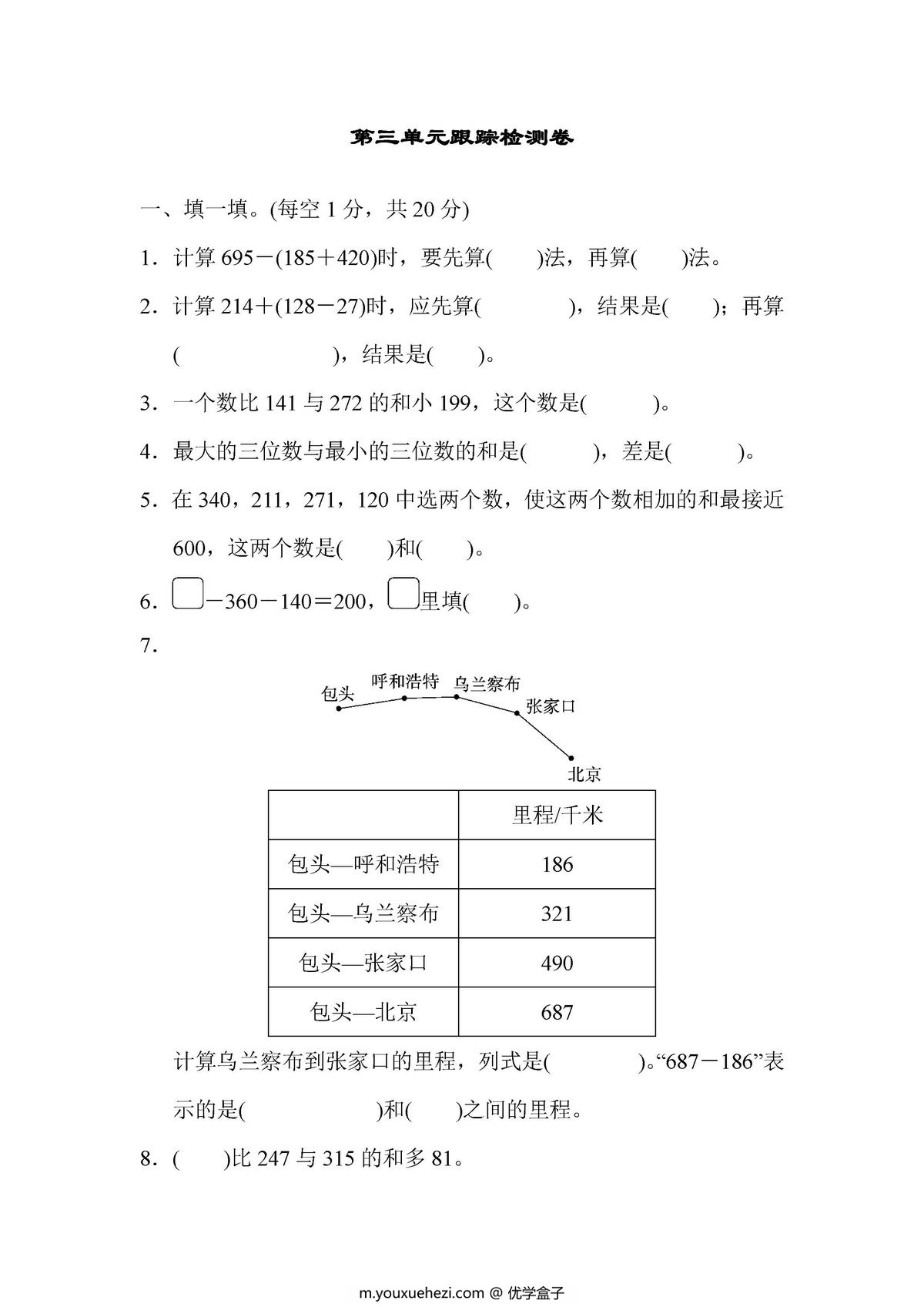 图片[1]-北师大三年级上册数学单元测试卷-优学盒子