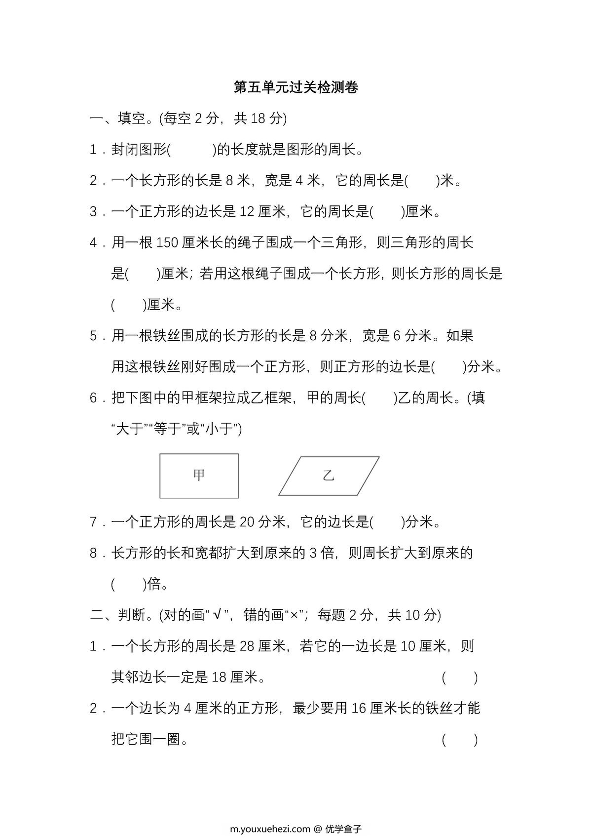 图片[2]-北师大三年级上册数学单元测试卷-优学盒子