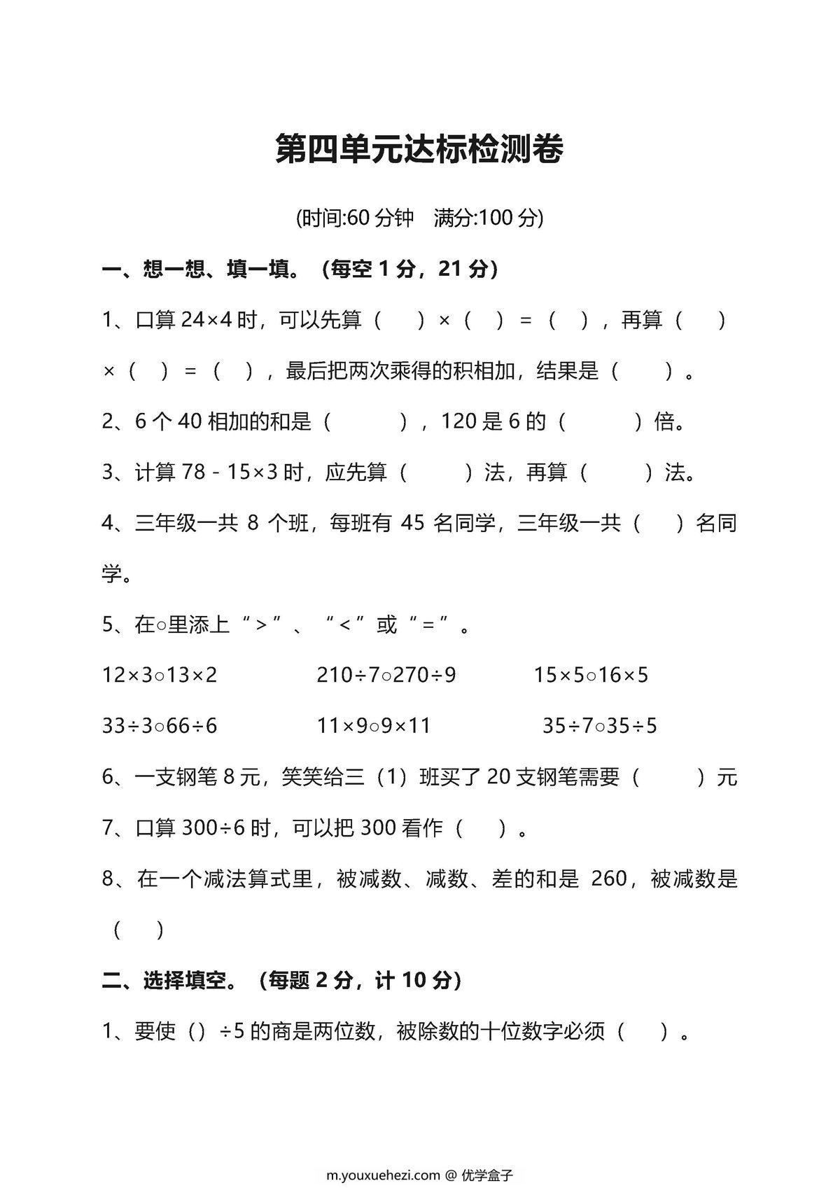 图片[3]-北师大三年级上册数学单元测试卷-优学盒子