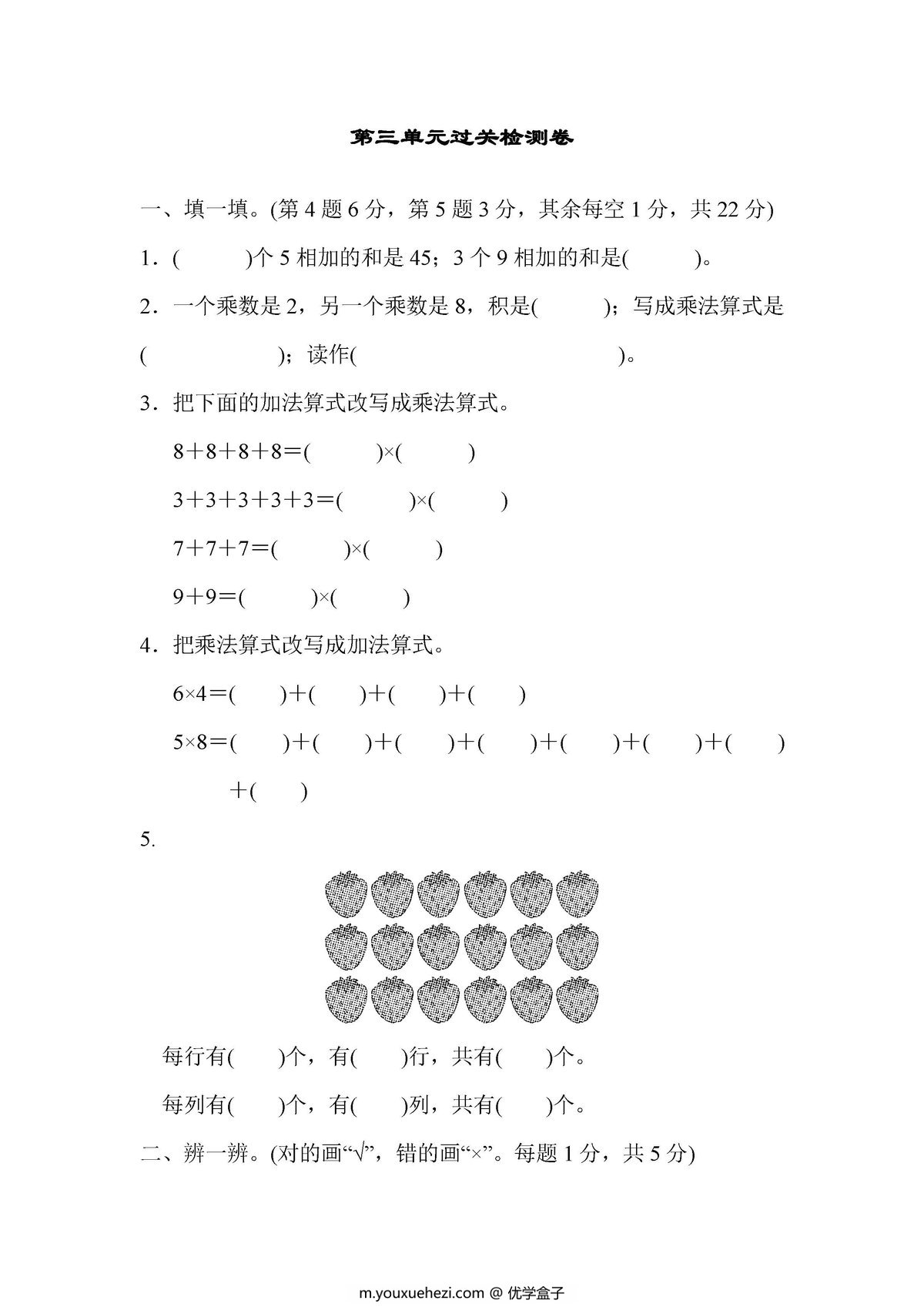 图片[1]-北师大二年级数学上册单元测试卷-优学盒子