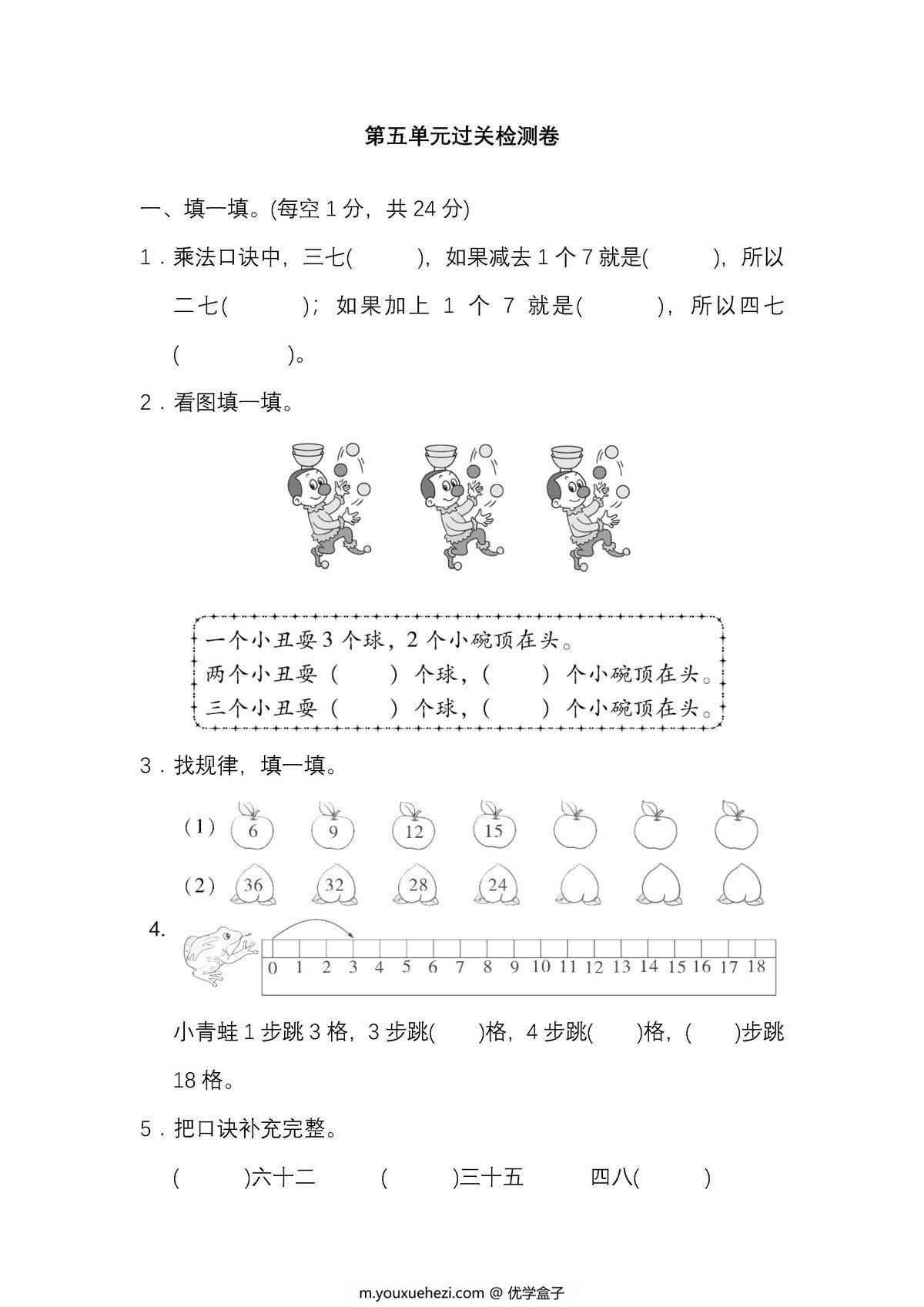 图片[2]-北师大二年级数学上册单元测试卷-优学盒子
