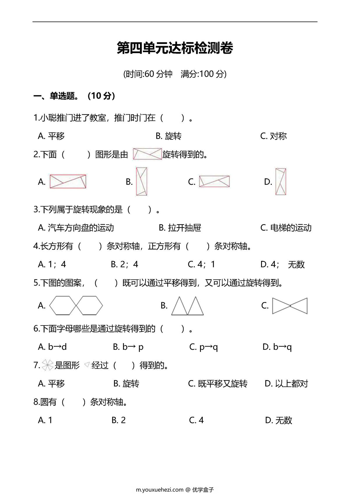 图片[3]-北师大二年级数学上册单元测试卷-优学盒子