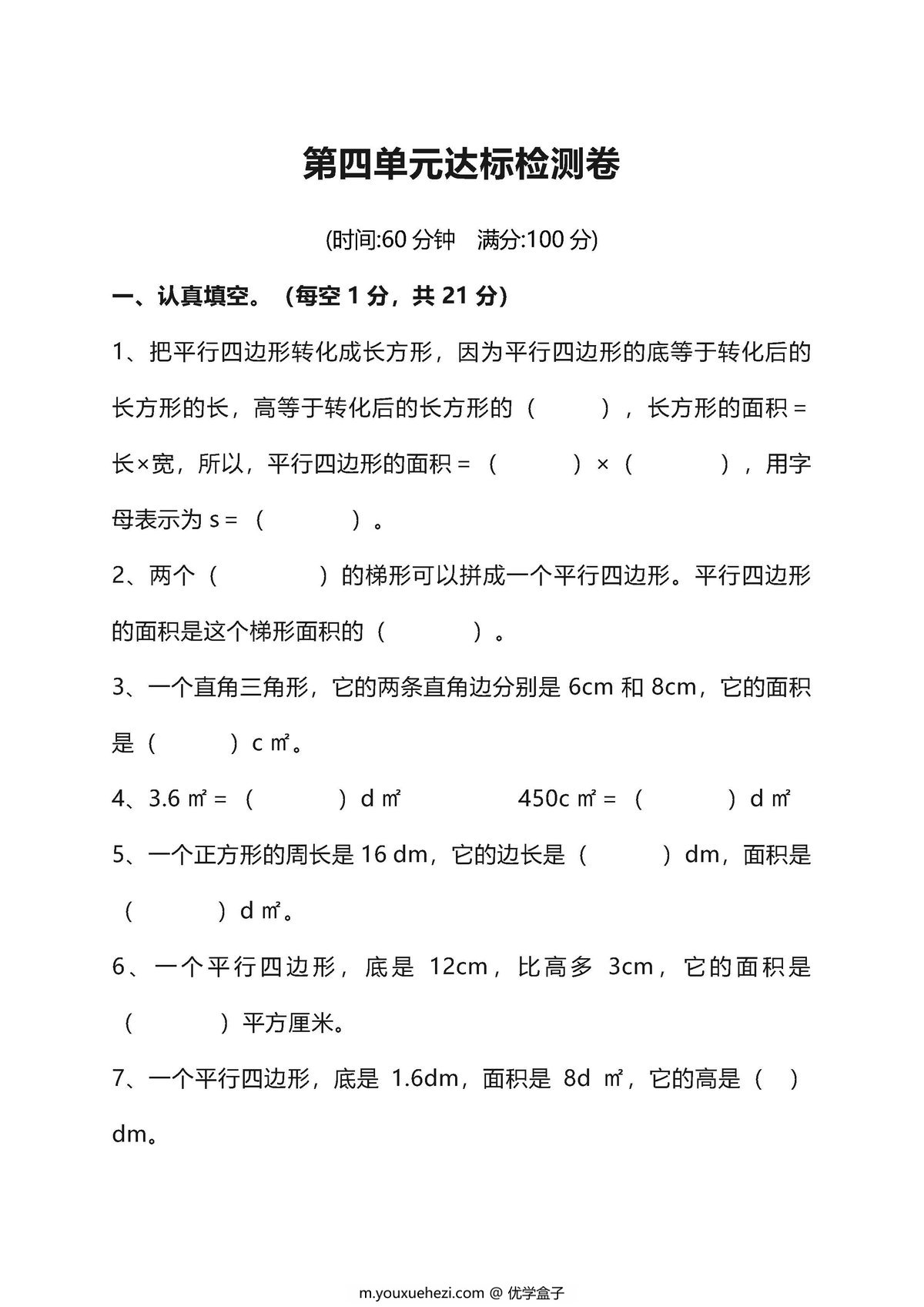图片[2]-北师大五年级上册数学1-8单元测试卷-优学盒子