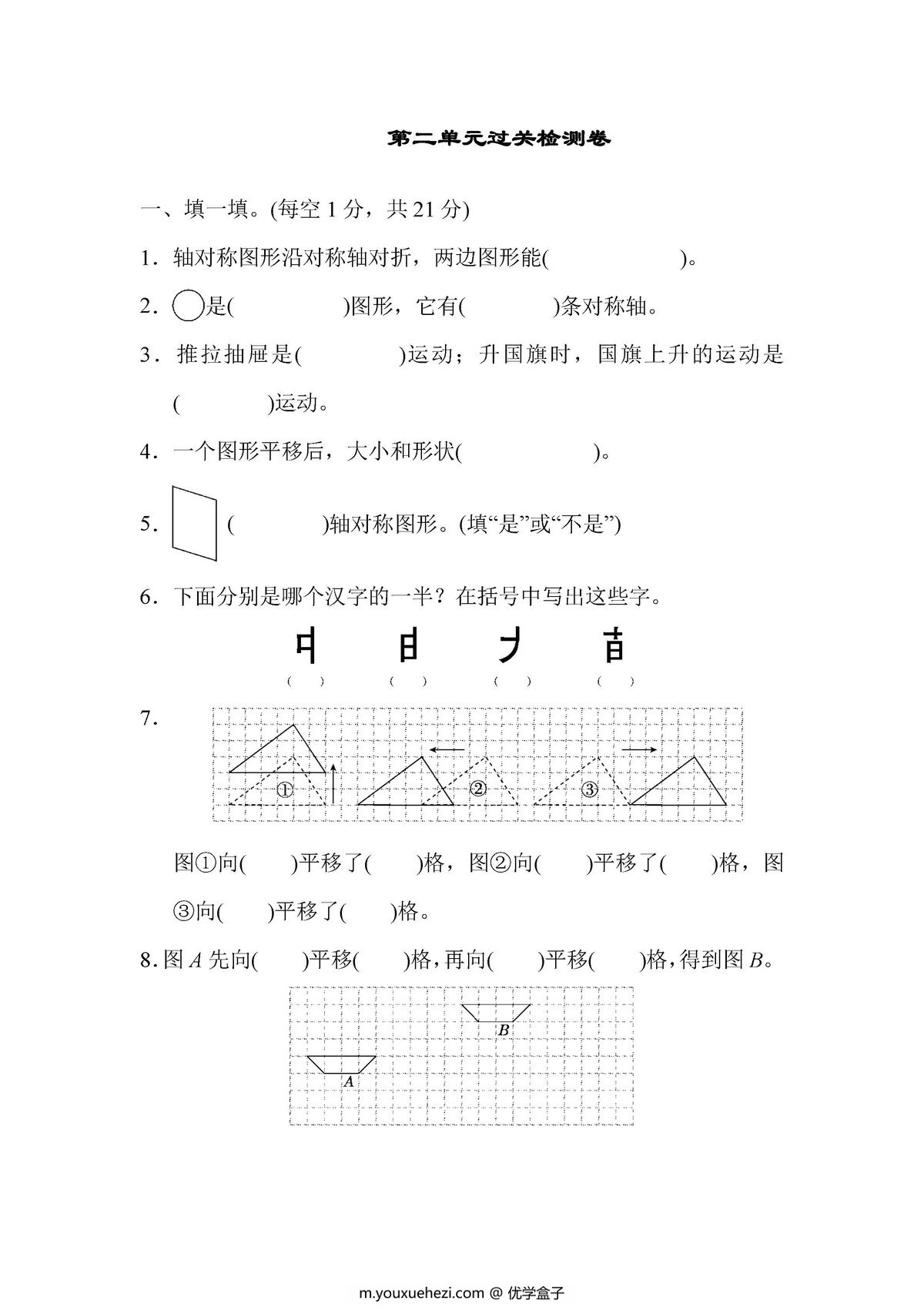 图片[3]-北师大五年级上册数学1-8单元测试卷-优学盒子